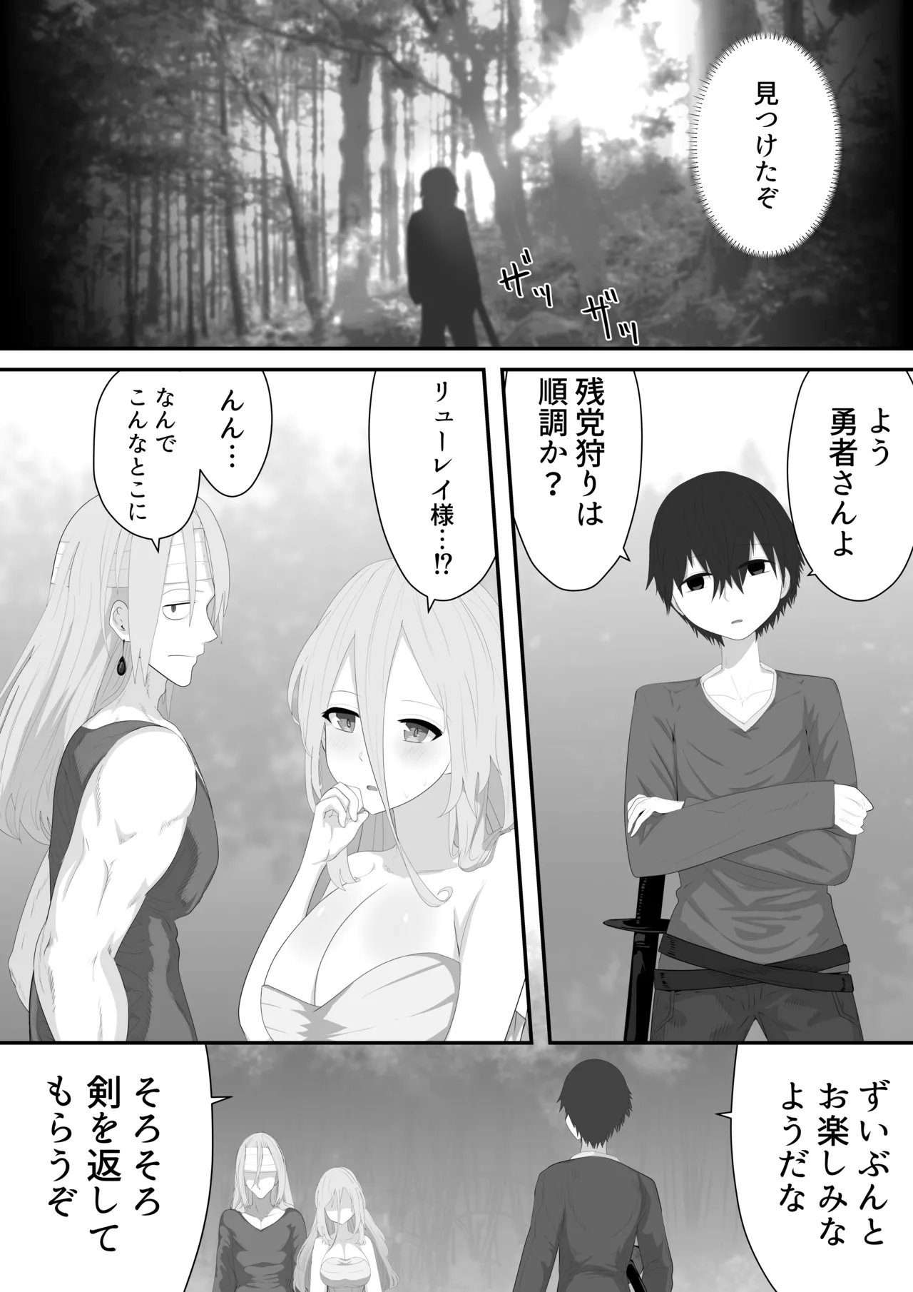 聖剣NTR～クズな勇者にすべてを奪われる話～ Page.32