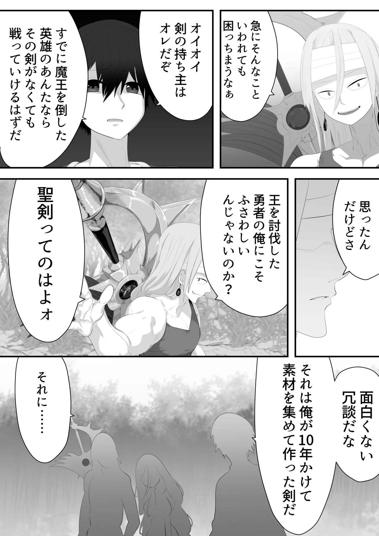 聖剣NTR～クズな勇者にすべてを奪われる話～ Page.33