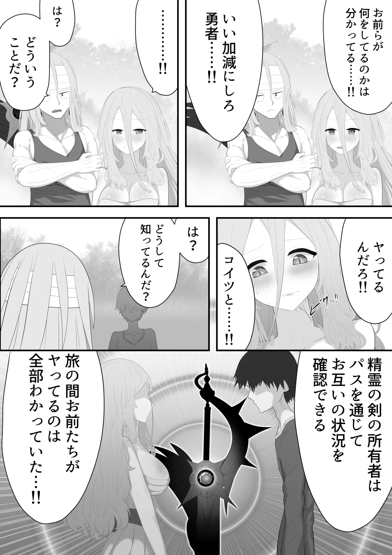 聖剣NTR～クズな勇者にすべてを奪われる話～ Page.34