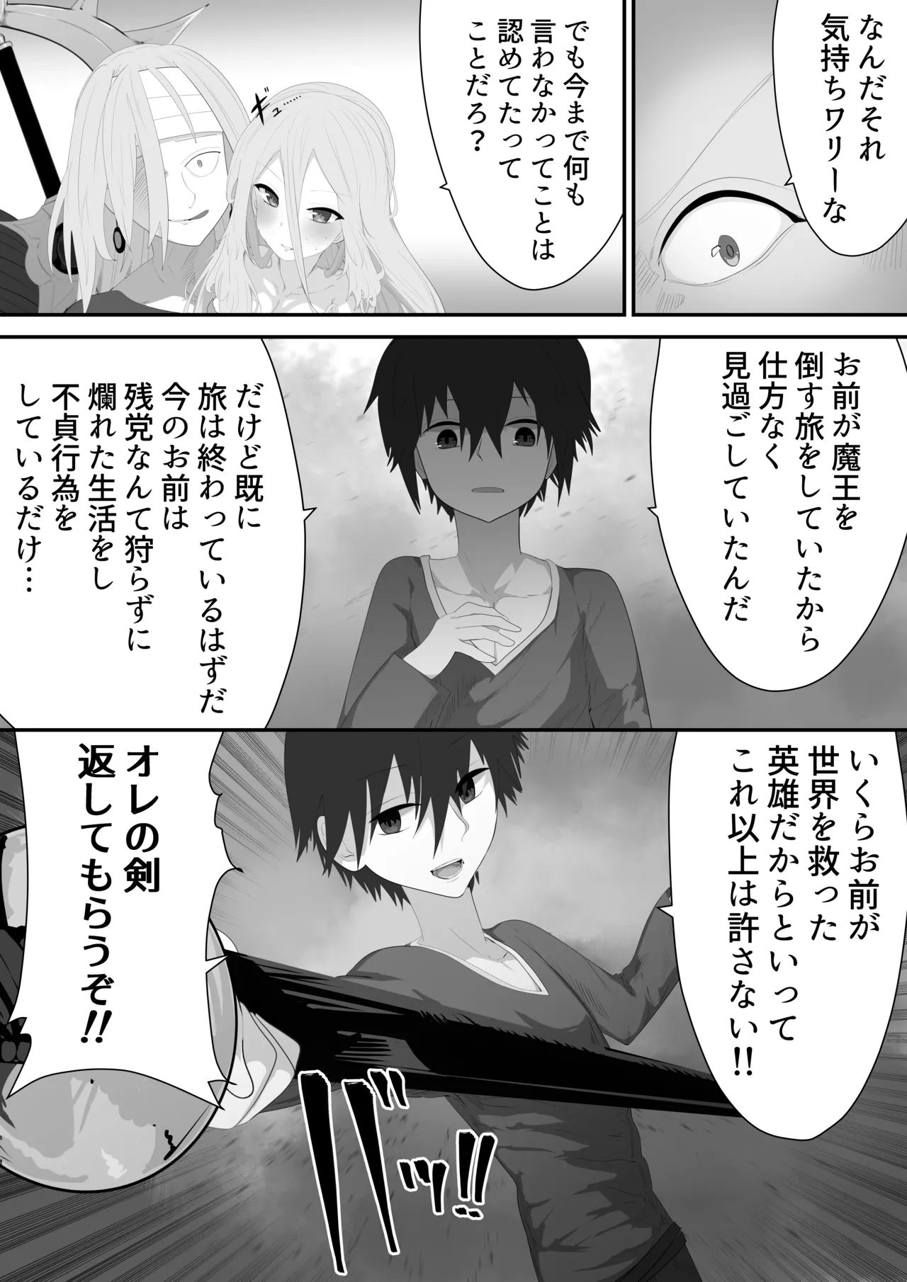 聖剣NTR～クズな勇者にすべてを奪われる話～ Page.35