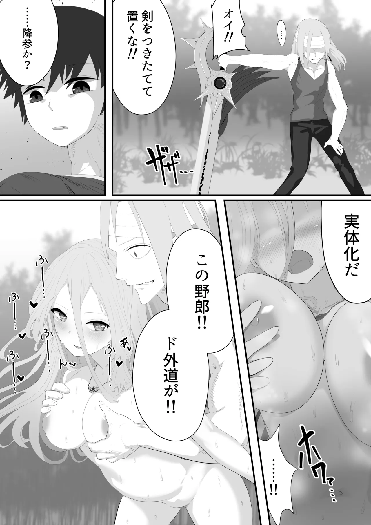 聖剣NTR～クズな勇者にすべてを奪われる話～ Page.38