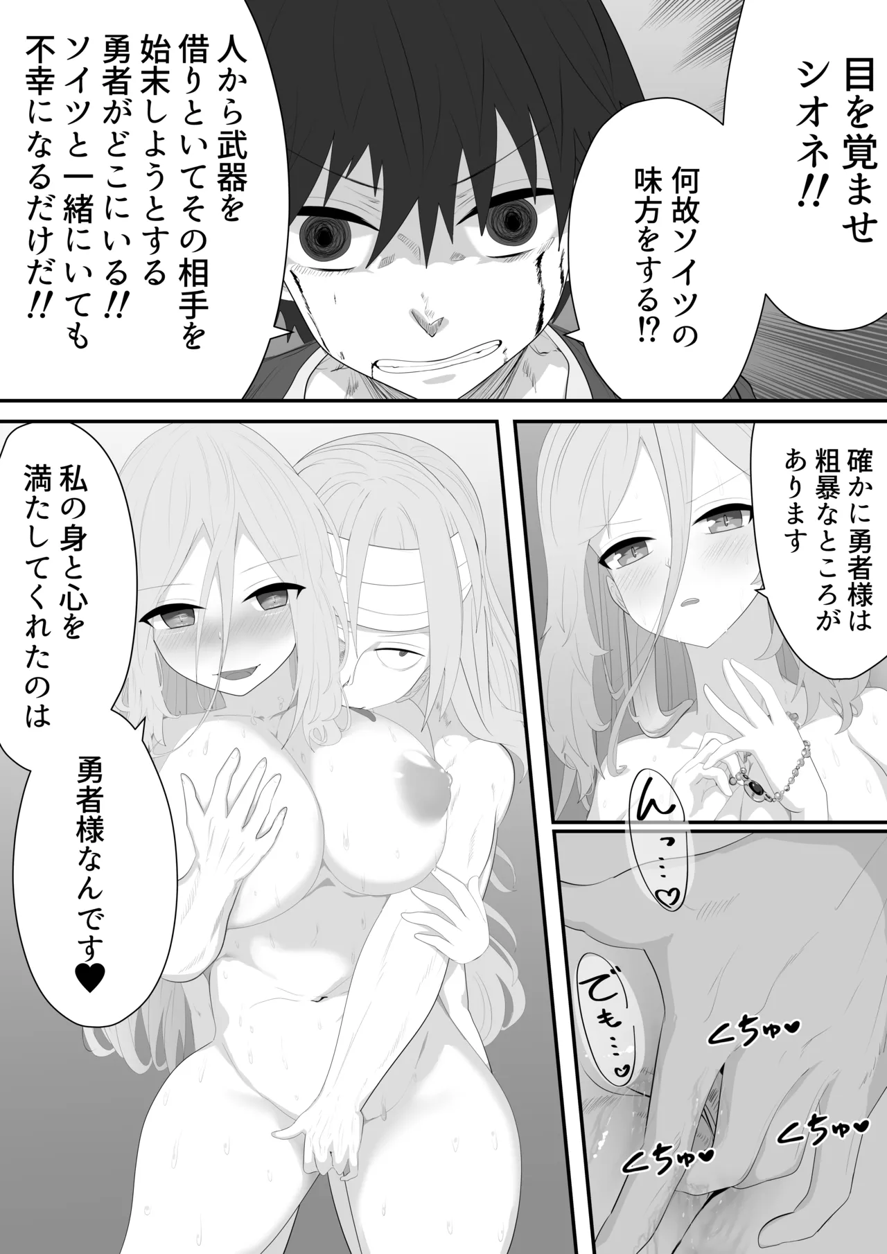 聖剣NTR～クズな勇者にすべてを奪われる話～ Page.39