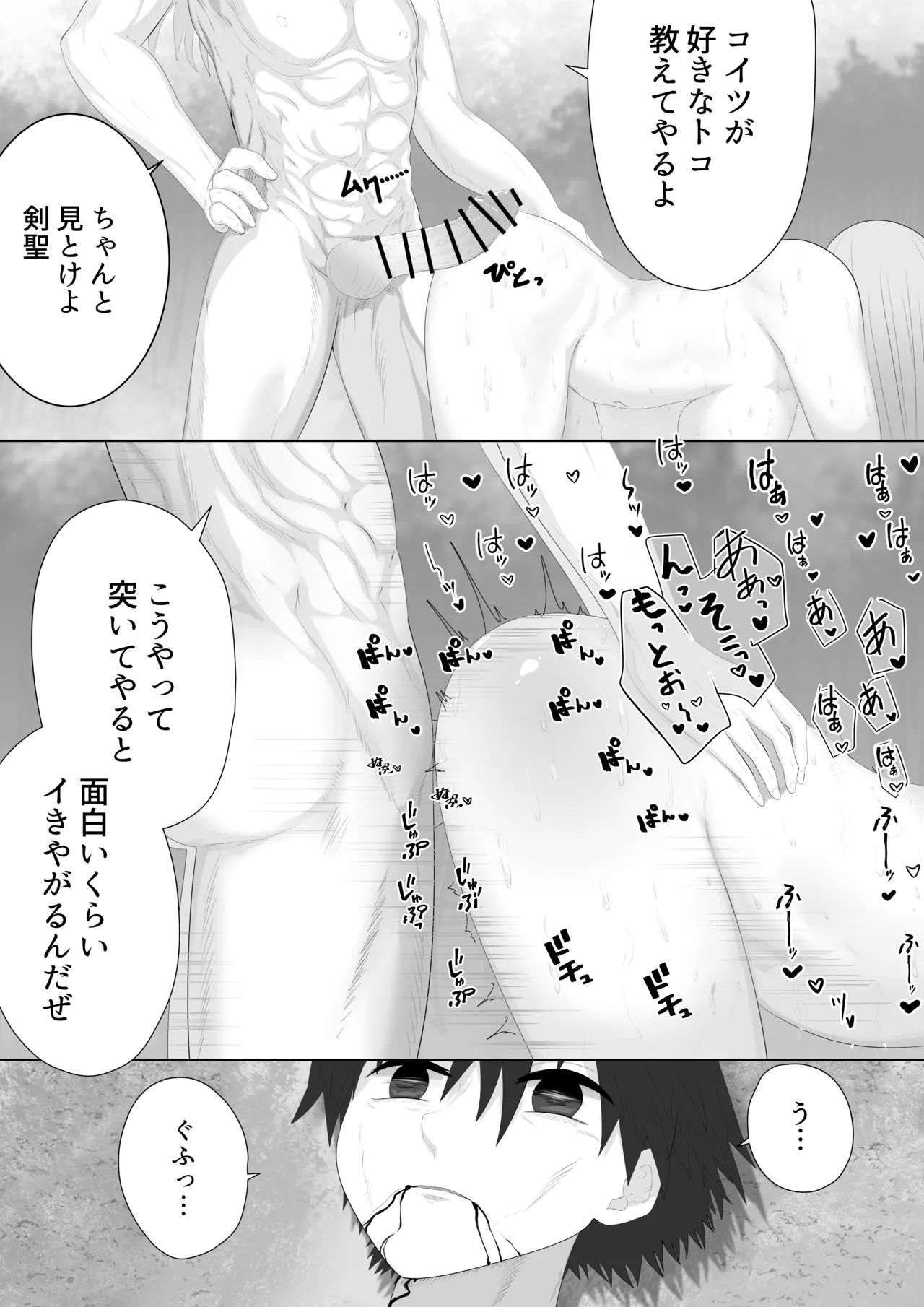 聖剣NTR～クズな勇者にすべてを奪われる話～ Page.45