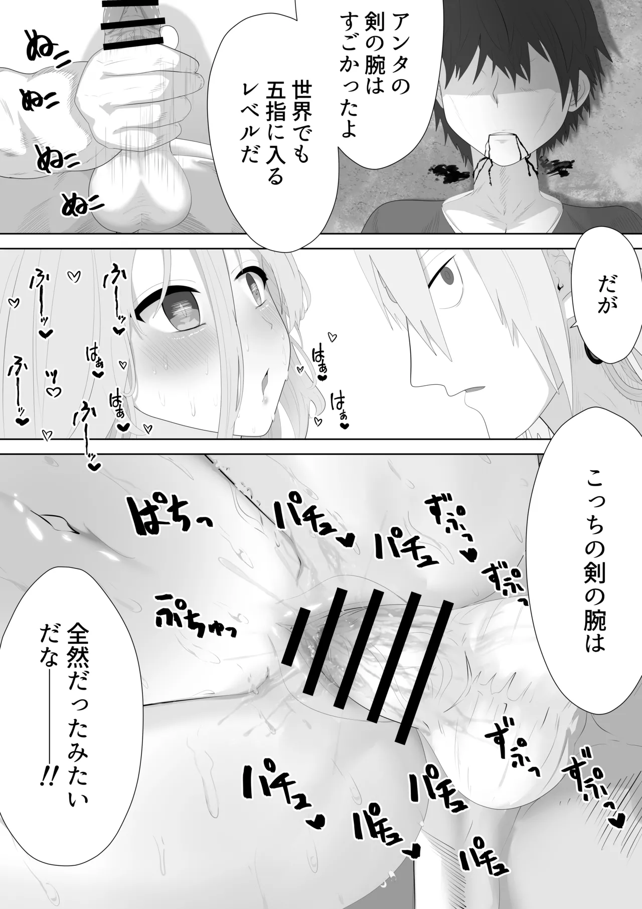 聖剣NTR～クズな勇者にすべてを奪われる話～ Page.51