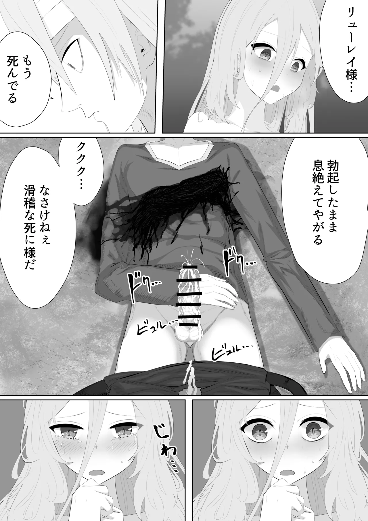 聖剣NTR～クズな勇者にすべてを奪われる話～ Page.57