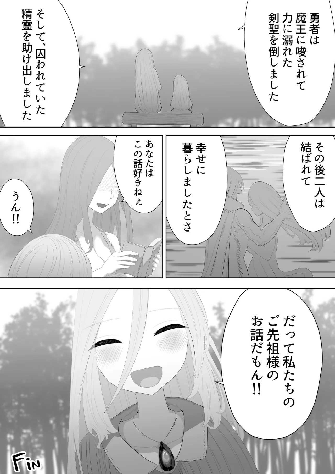 聖剣NTR～クズな勇者にすべてを奪われる話～ Page.61