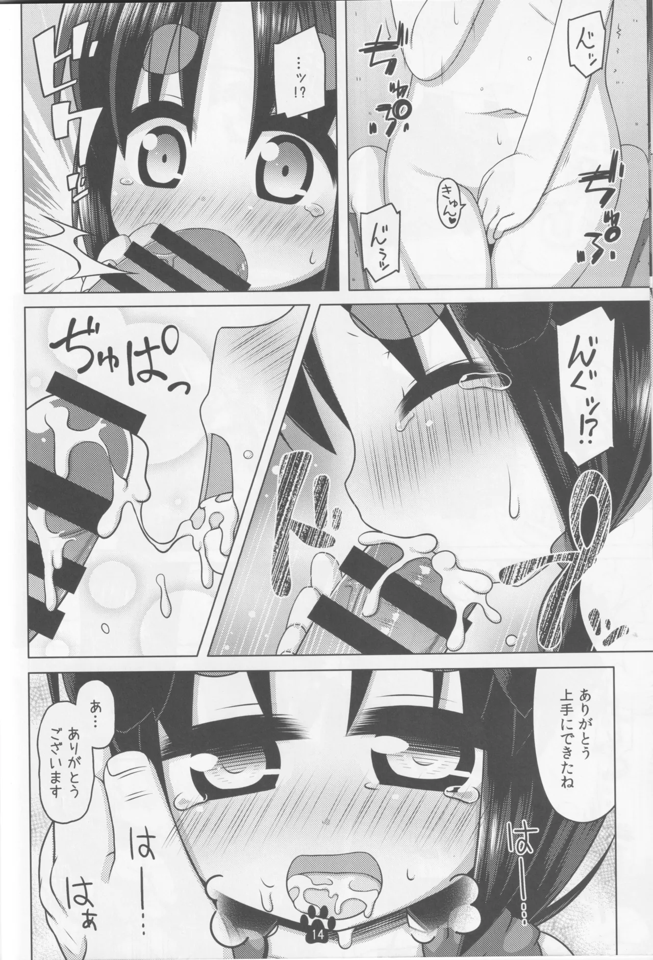 ナツとドキドキ性教育 Page.13