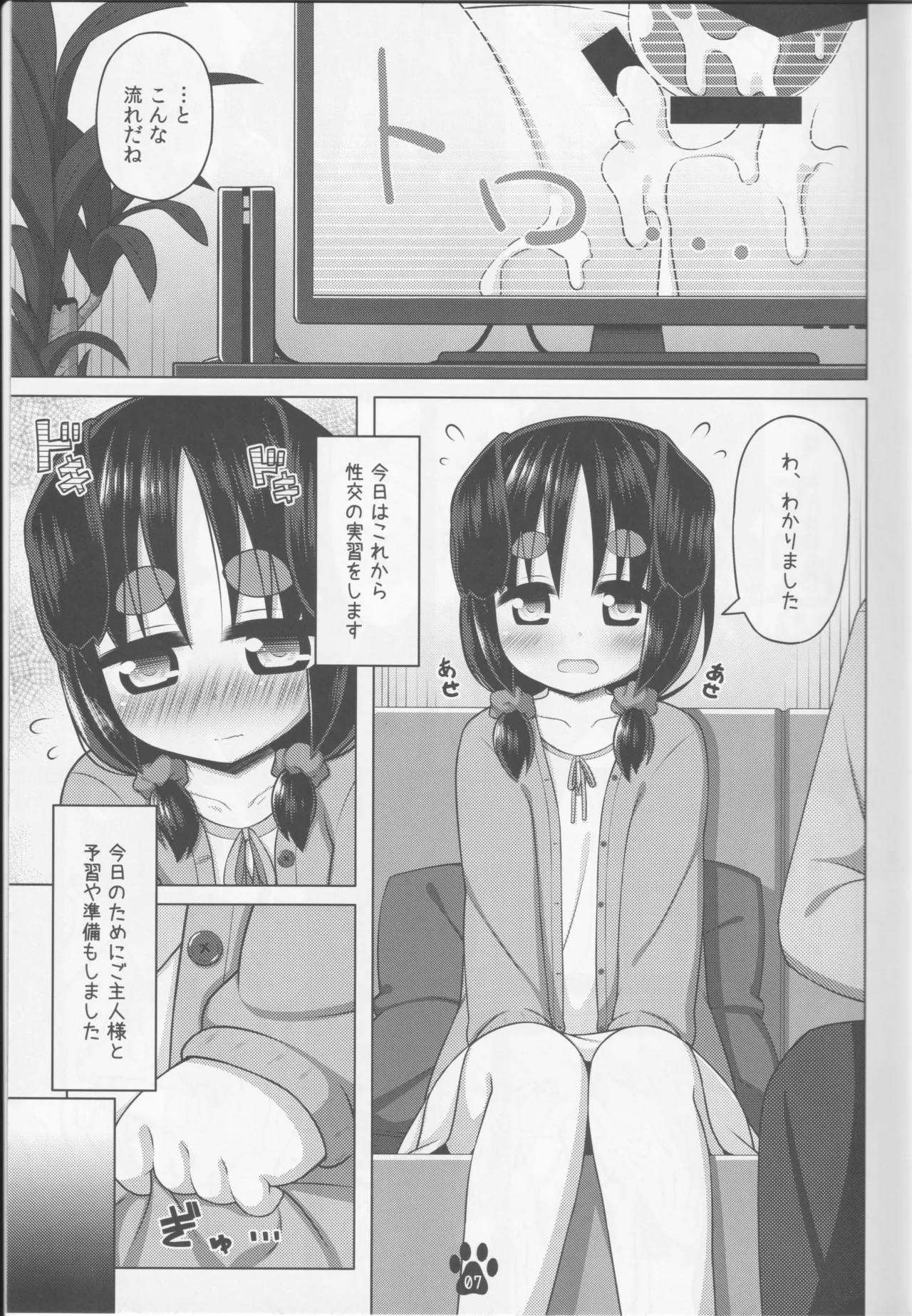 ナツとドキドキ性教育 Page.6