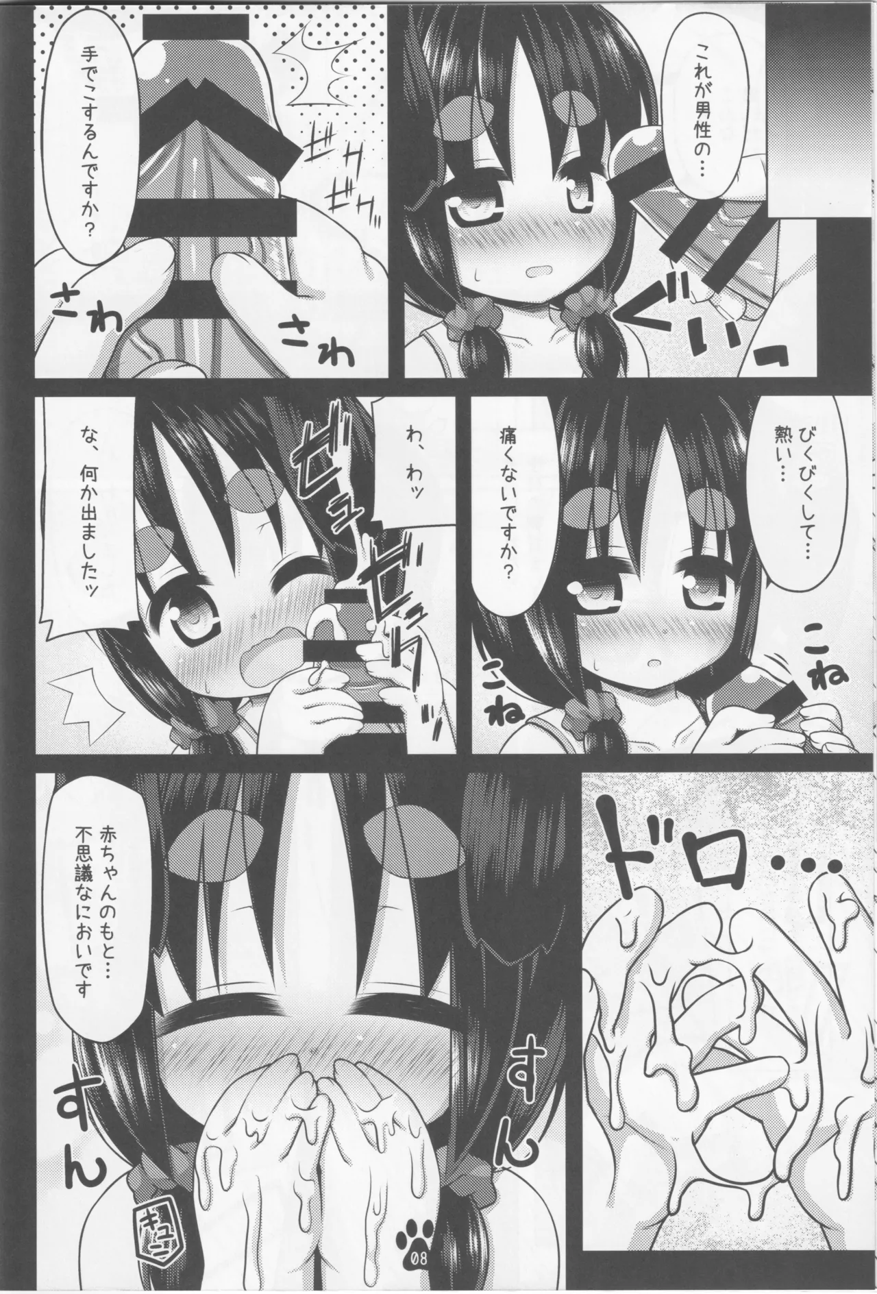 ナツとドキドキ性教育 Page.7