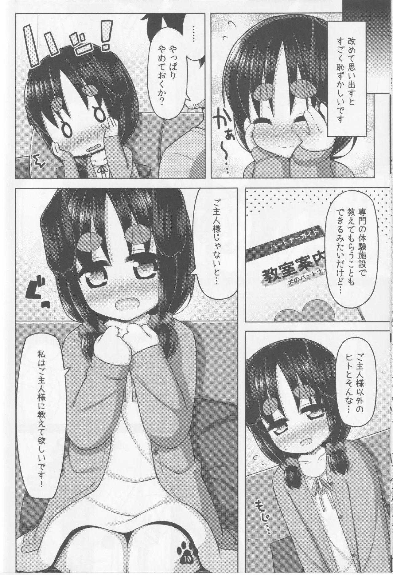 ナツとドキドキ性教育 Page.9