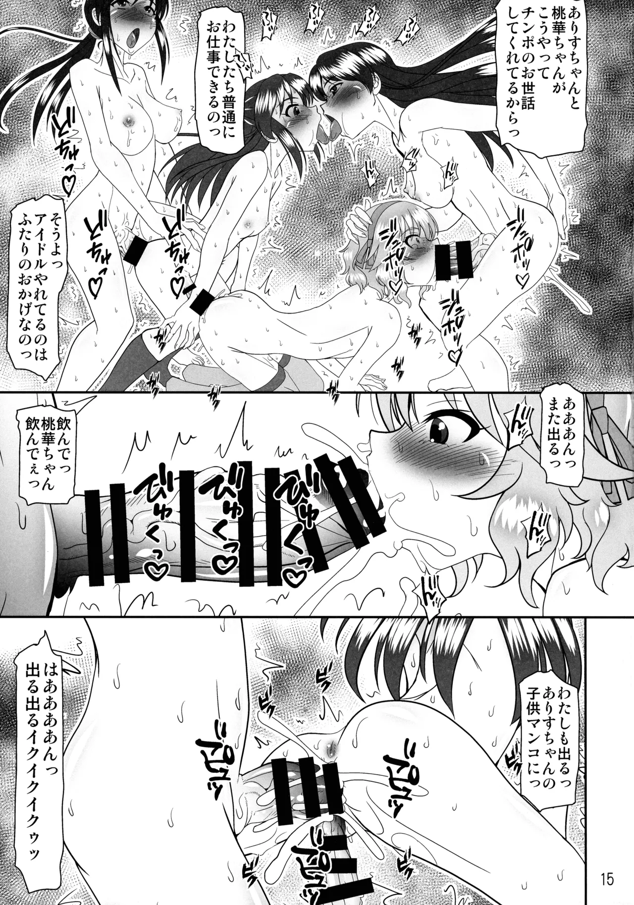 ふたなりちんぽ お世話アイドル 櫻井桃華と橘ありす Page.15