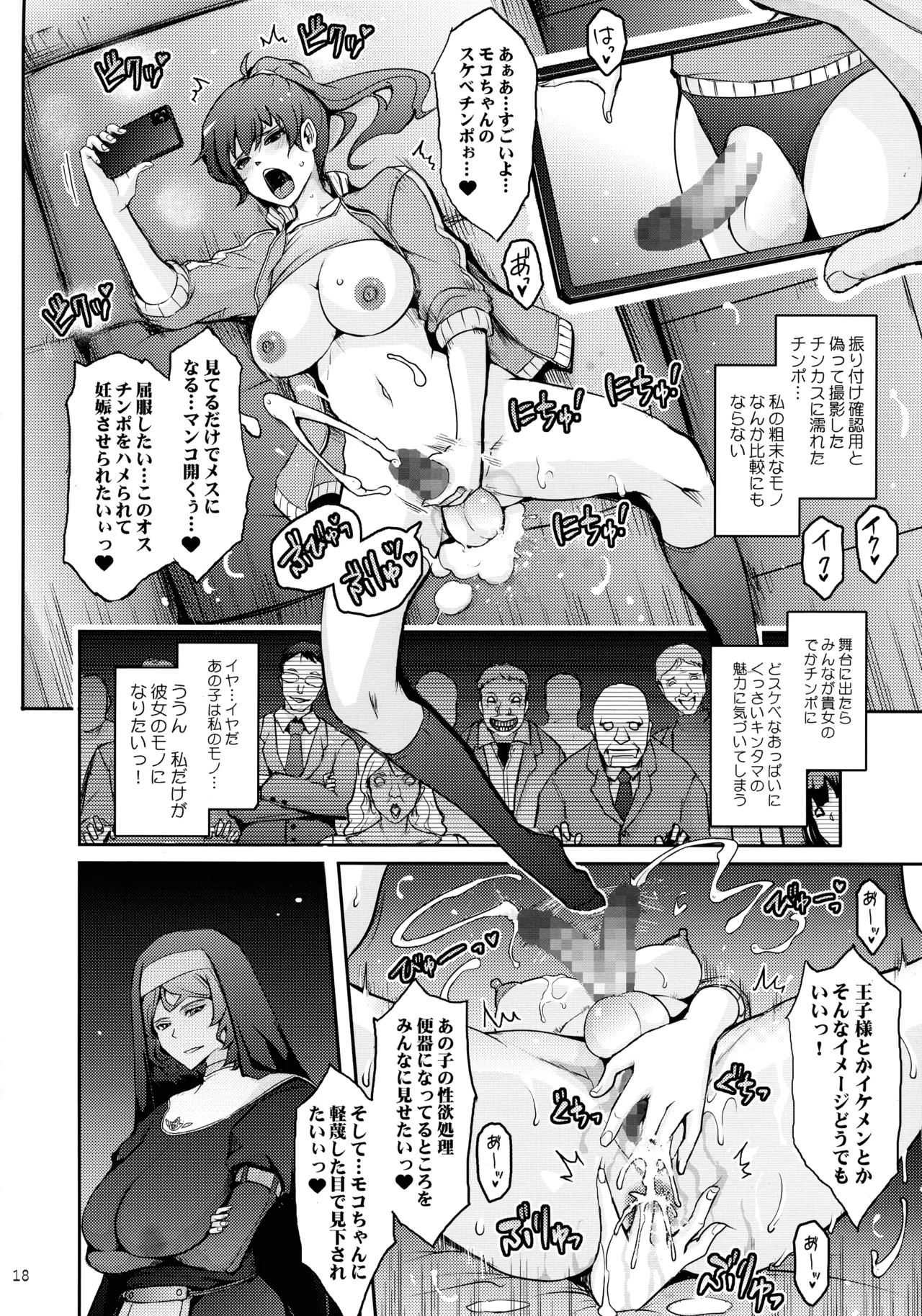 夢精に溺れる王子姫 Page.18