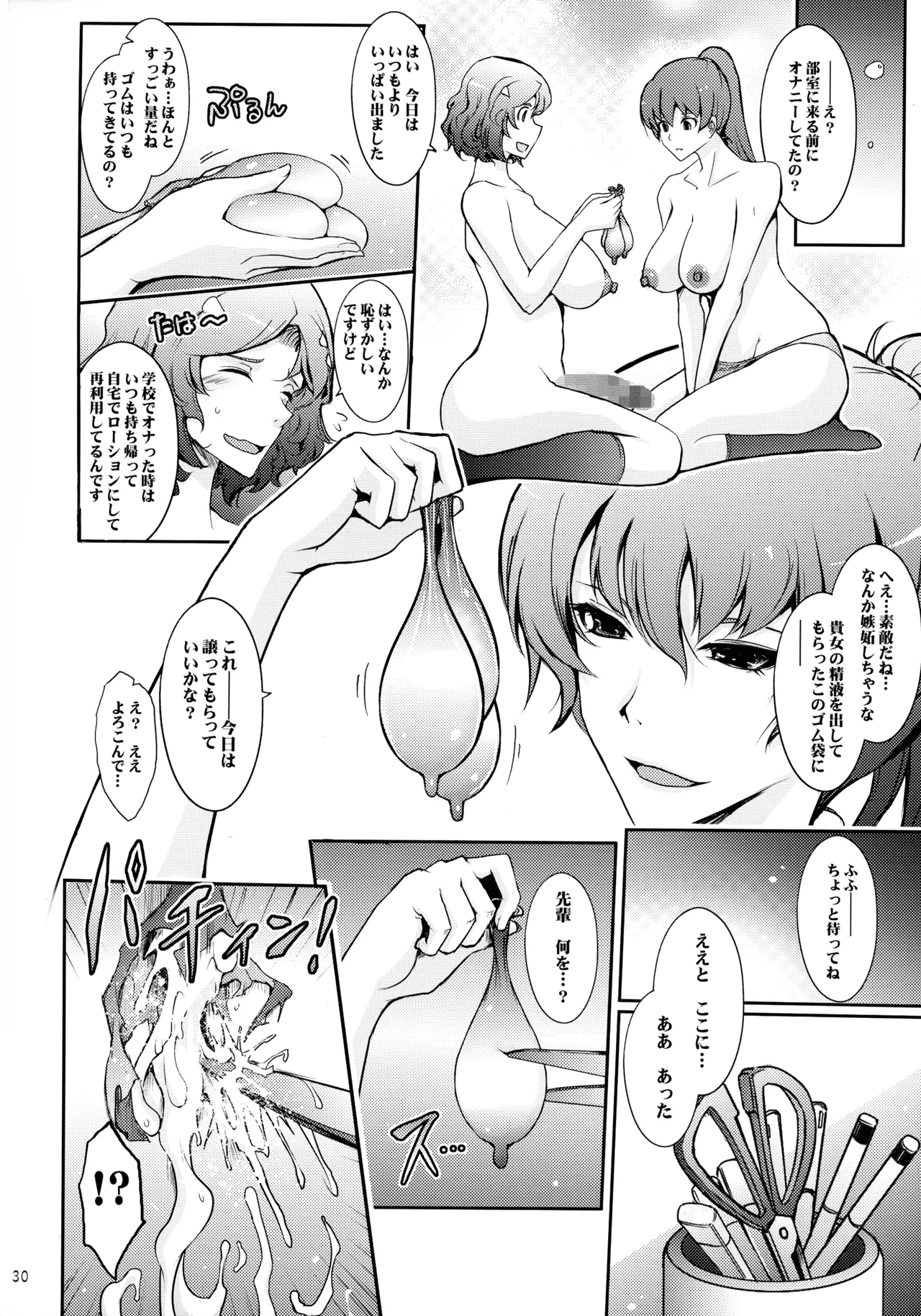 夢精に溺れる王子姫 Page.30