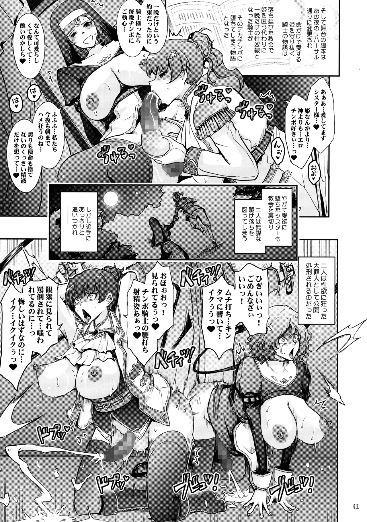 夢精に溺れる王子姫 Page.41