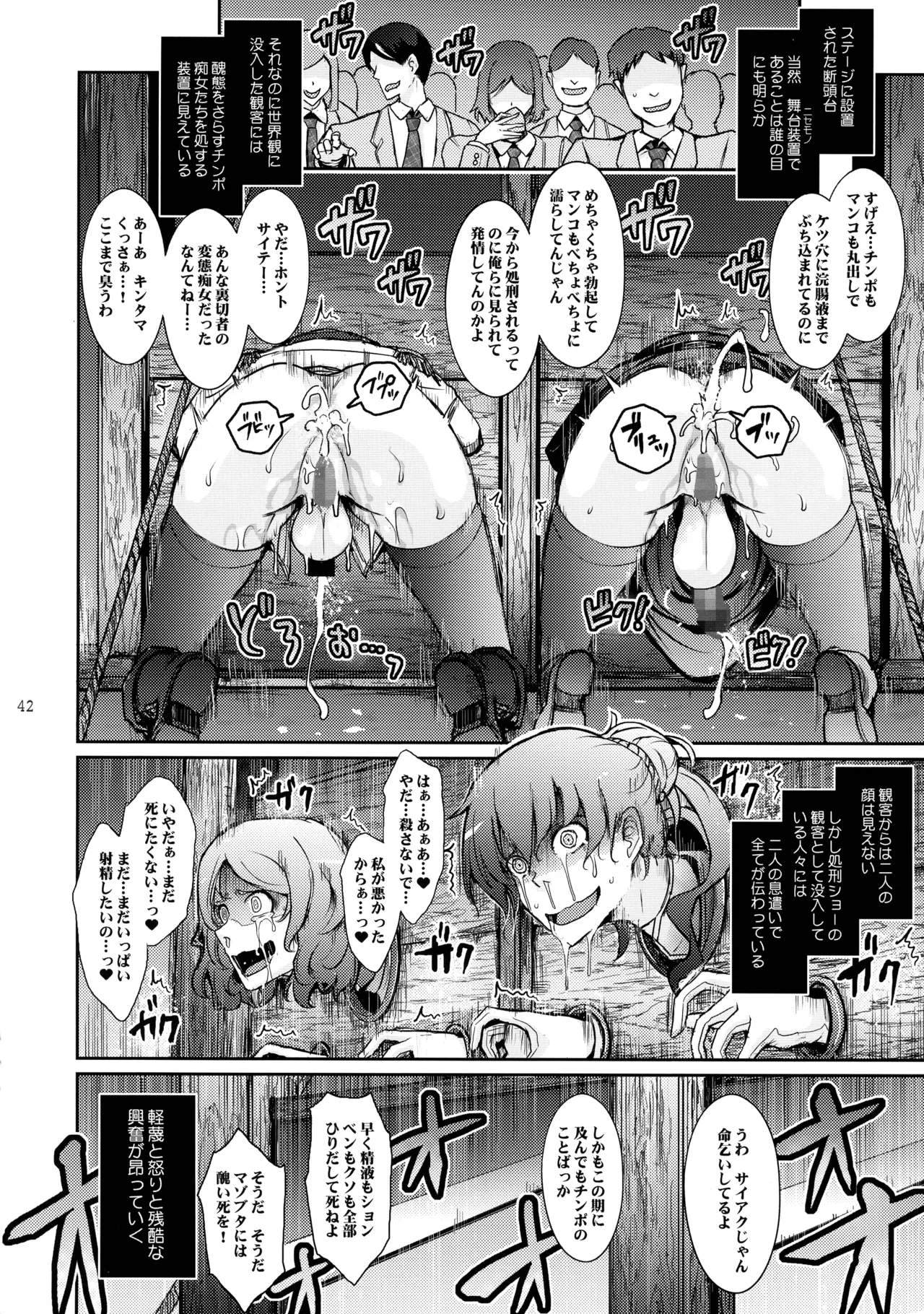 夢精に溺れる王子姫 Page.42