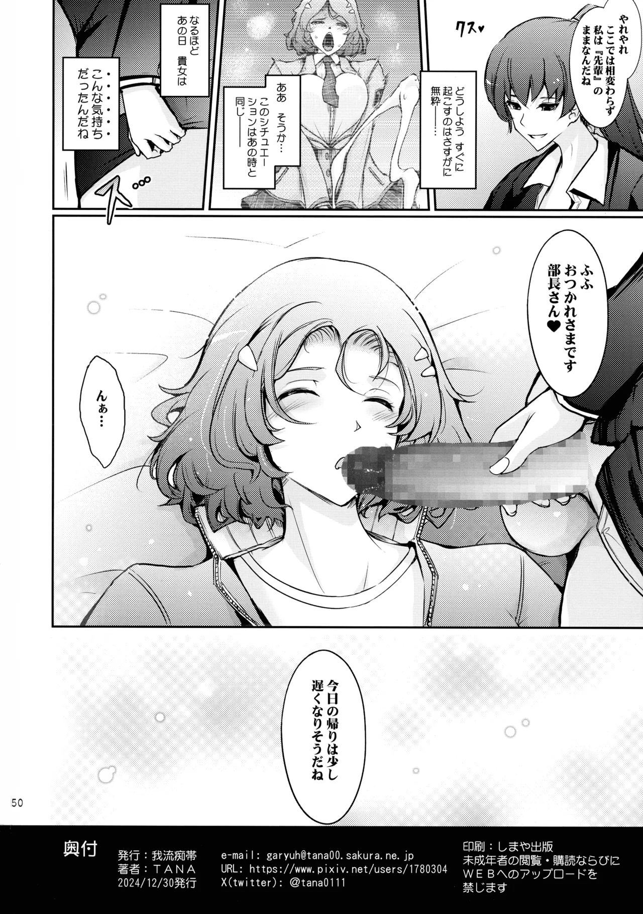 夢精に溺れる王子姫 Page.50