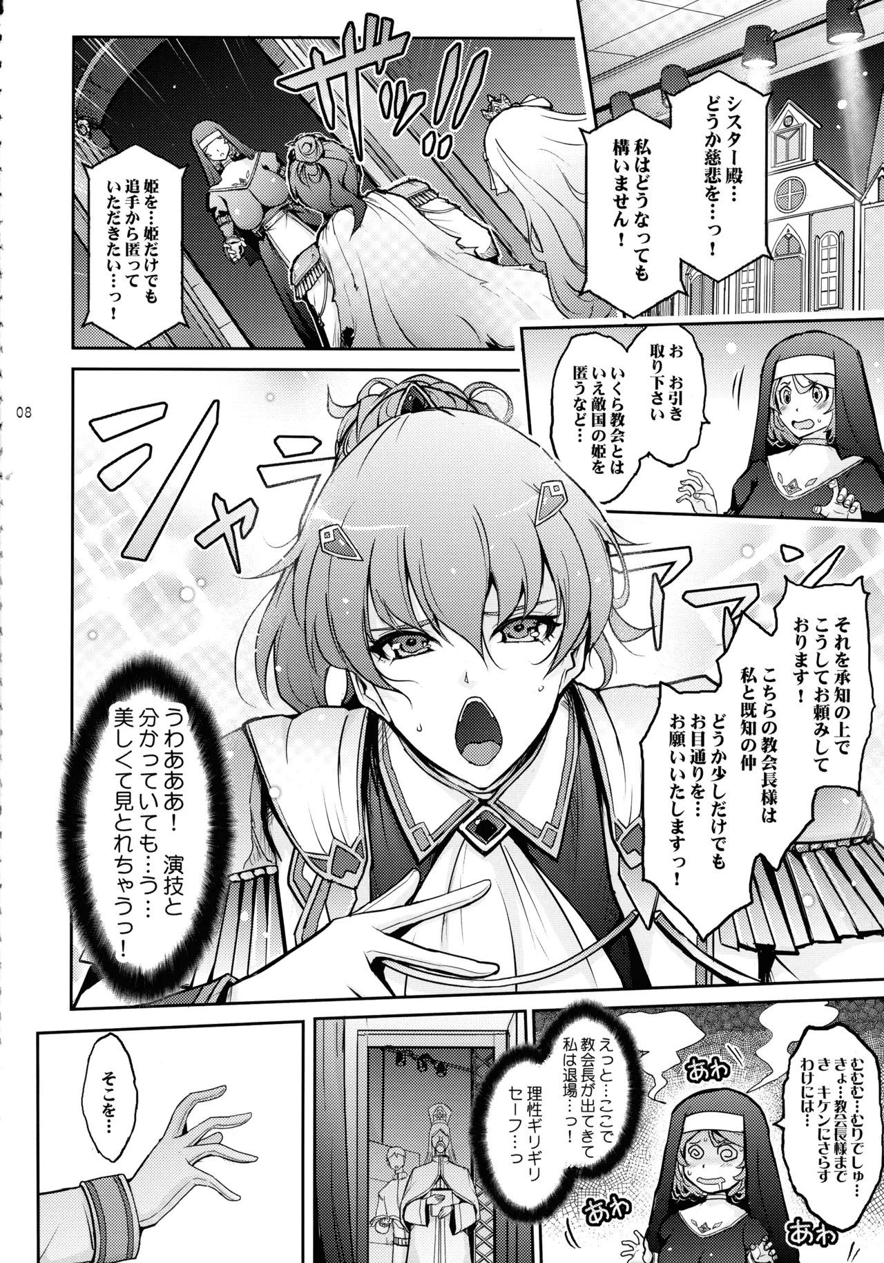 夢精に溺れる王子姫 Page.8