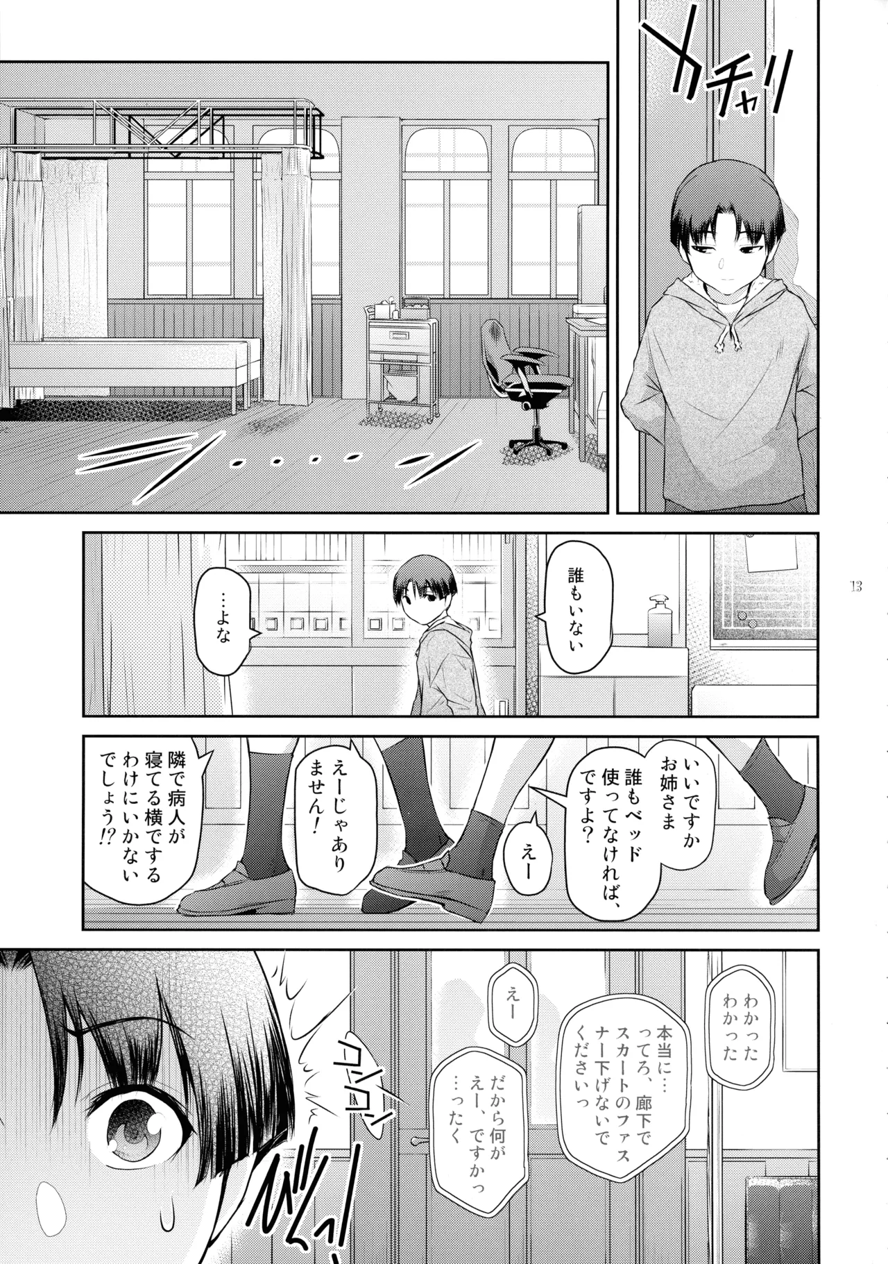 ふたじょっ!4 Page.13