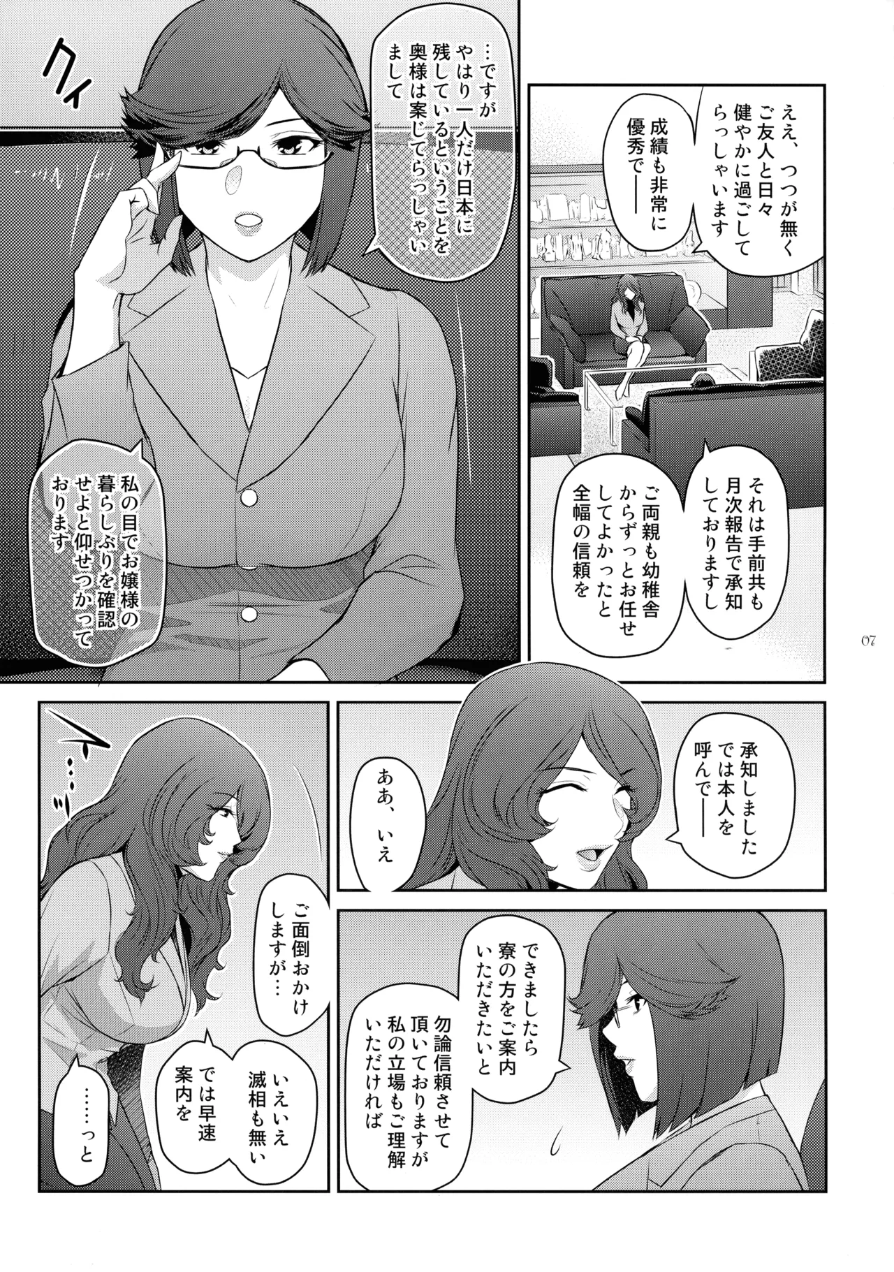 ふたじょっ!4 Page.7