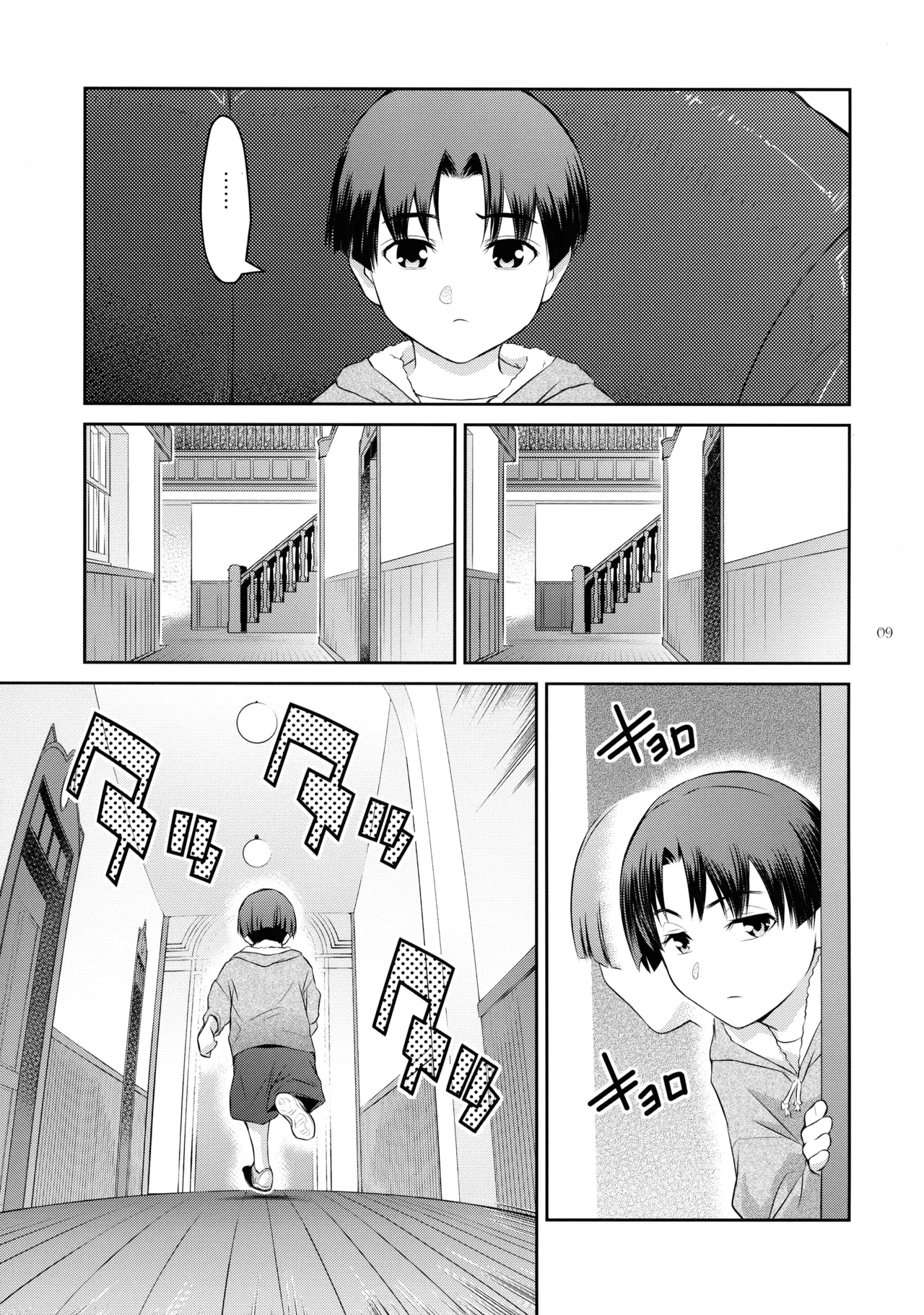 ふたじょっ!4 Page.9