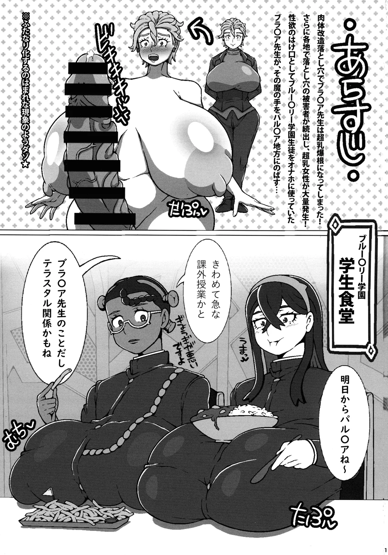 超乳ふたなりブラ〇ア先生INパル〇ア Page.3