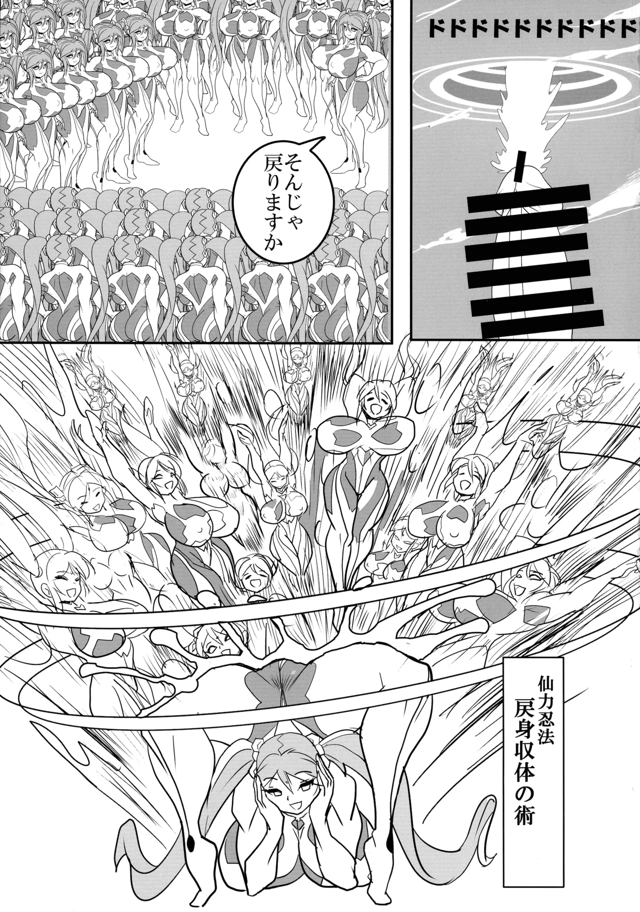 神如仙忍 倒魔淫法帳 Page.23