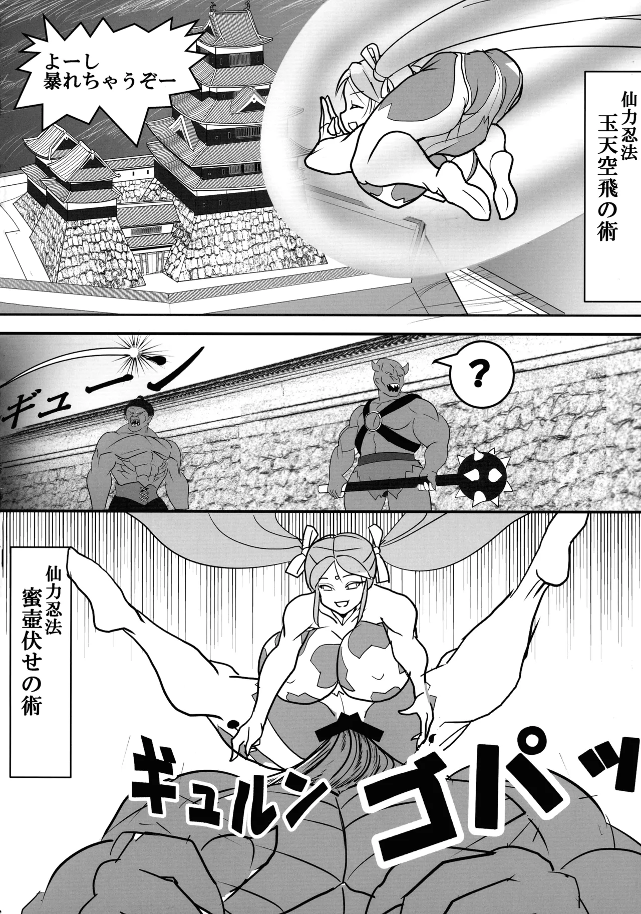 神如仙忍 倒魔淫法帳 Page.6