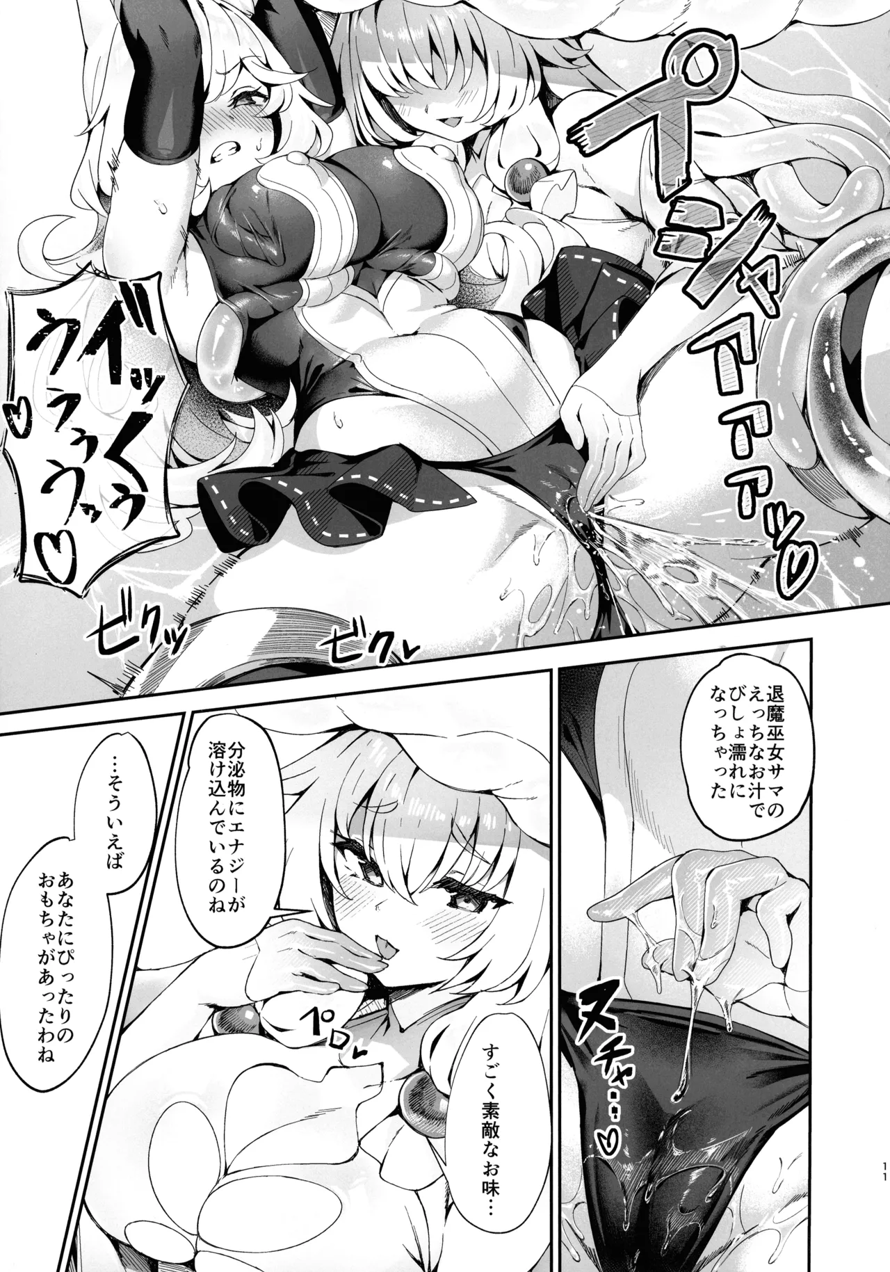 退魔巫女カンナ フタナリ搾精敗北篇 Page.11