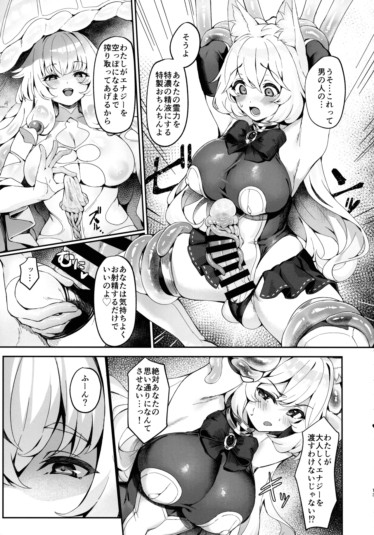 退魔巫女カンナ フタナリ搾精敗北篇 Page.13