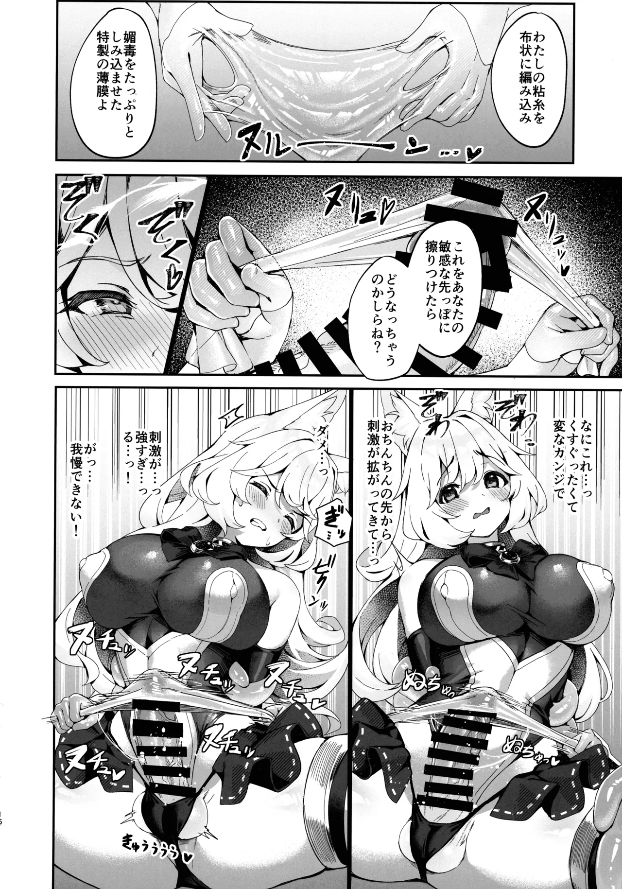 退魔巫女カンナ フタナリ搾精敗北篇 Page.16