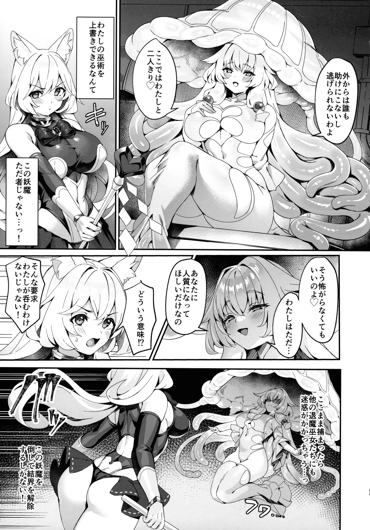 退魔巫女カンナ フタナリ搾精敗北篇 Page.5