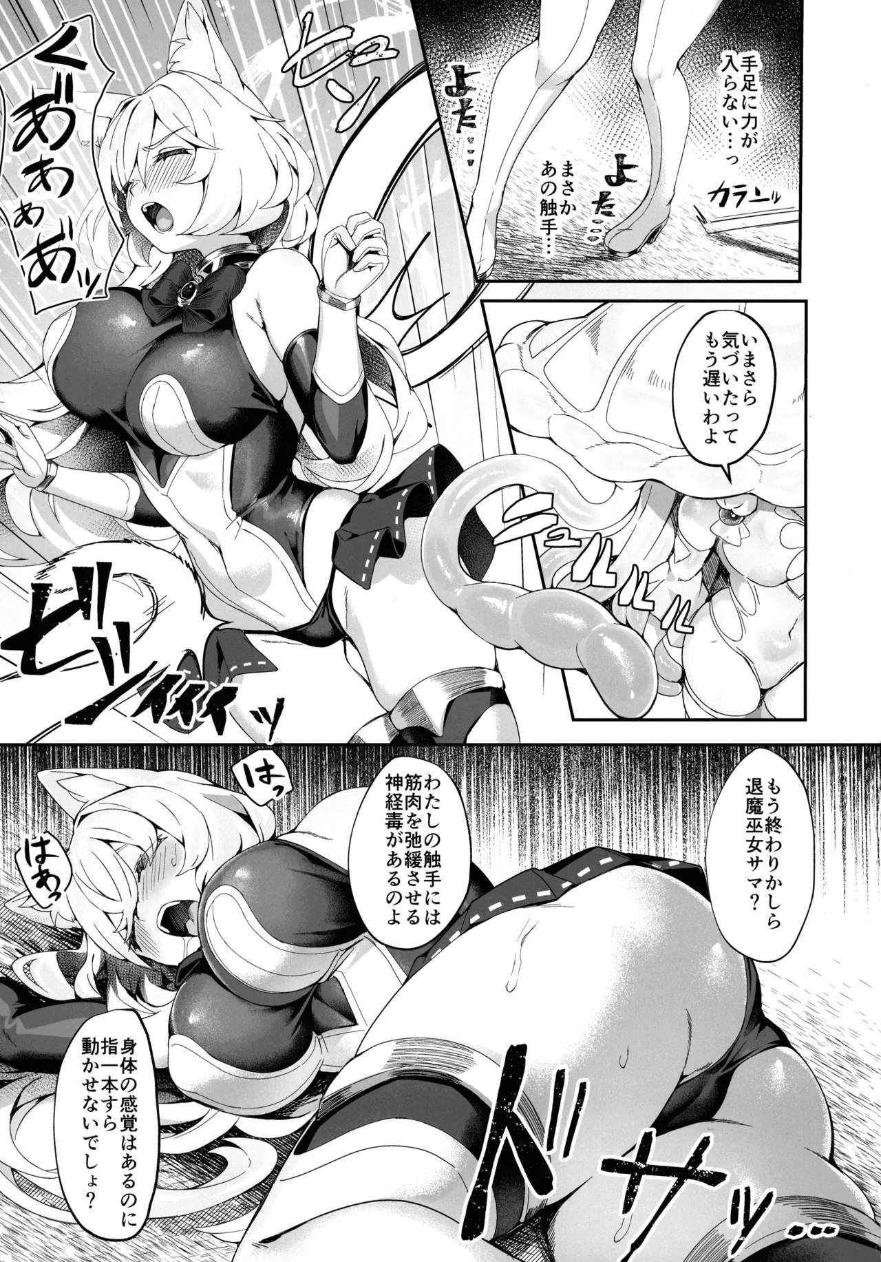 退魔巫女カンナ フタナリ搾精敗北篇 Page.7