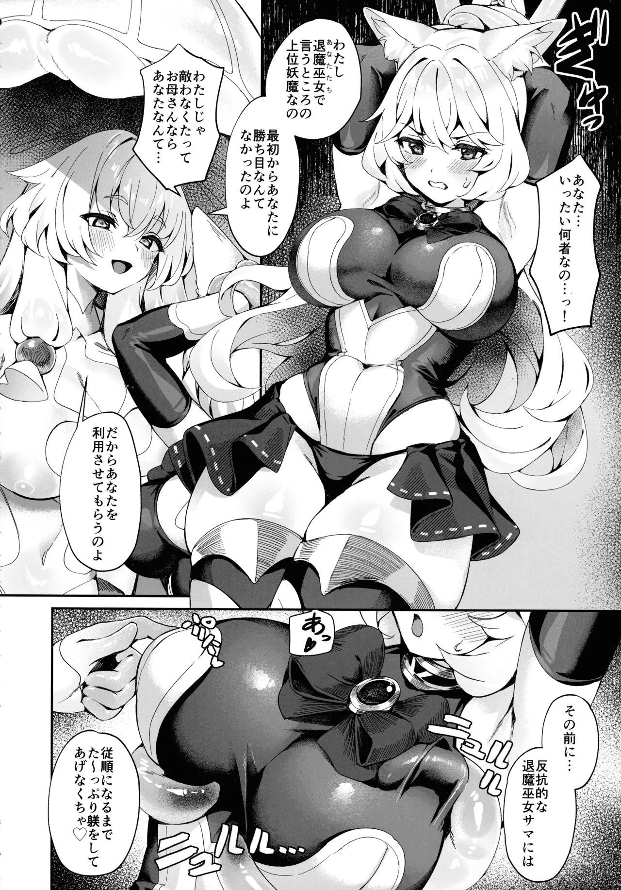 退魔巫女カンナ フタナリ搾精敗北篇 Page.8