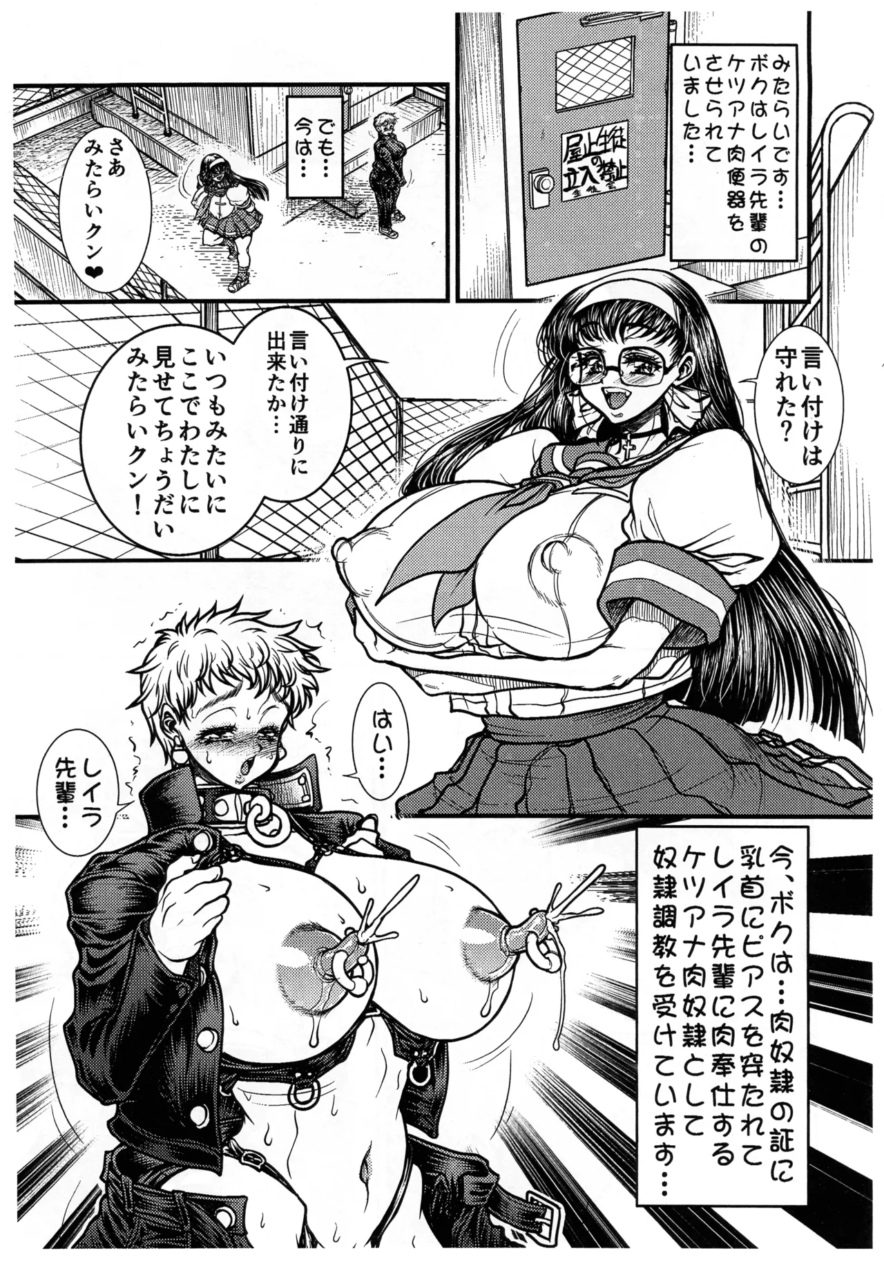 ふたなりみたらいワンはゲツアナにくべんき!2 Page.3