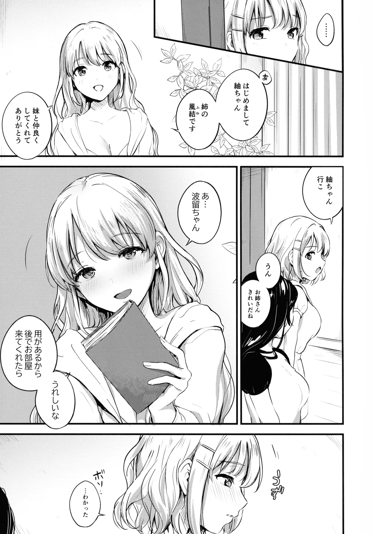 挿しつ射されつふたなり姉妹 Page.24