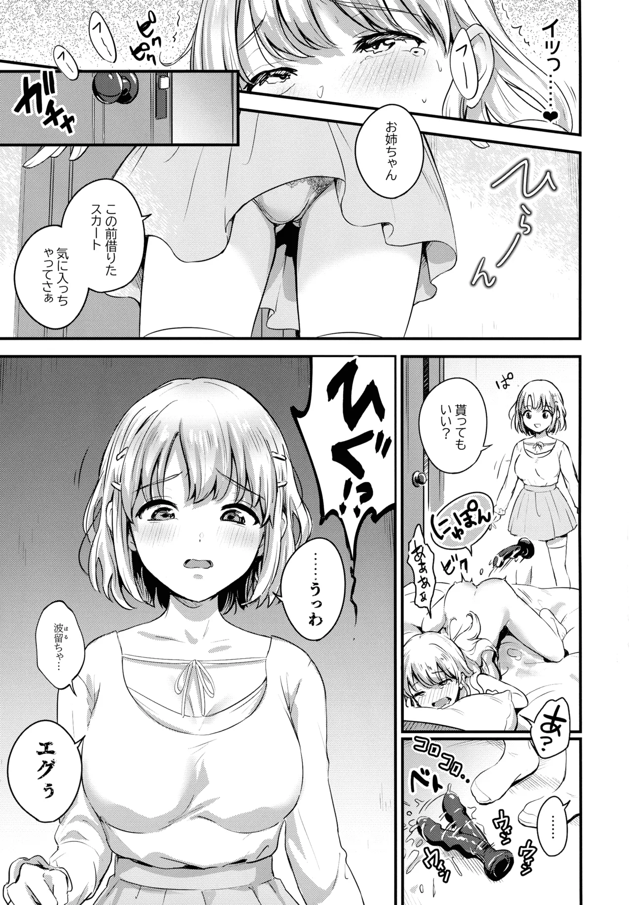 挿しつ射されつふたなり姉妹 Page.6