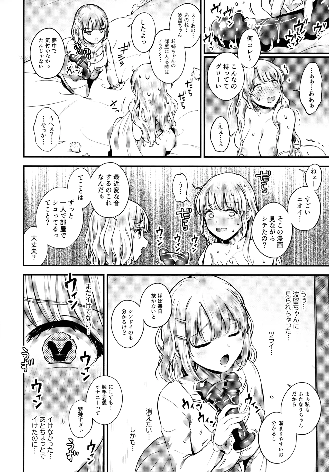 挿しつ射されつふたなり姉妹 Page.7