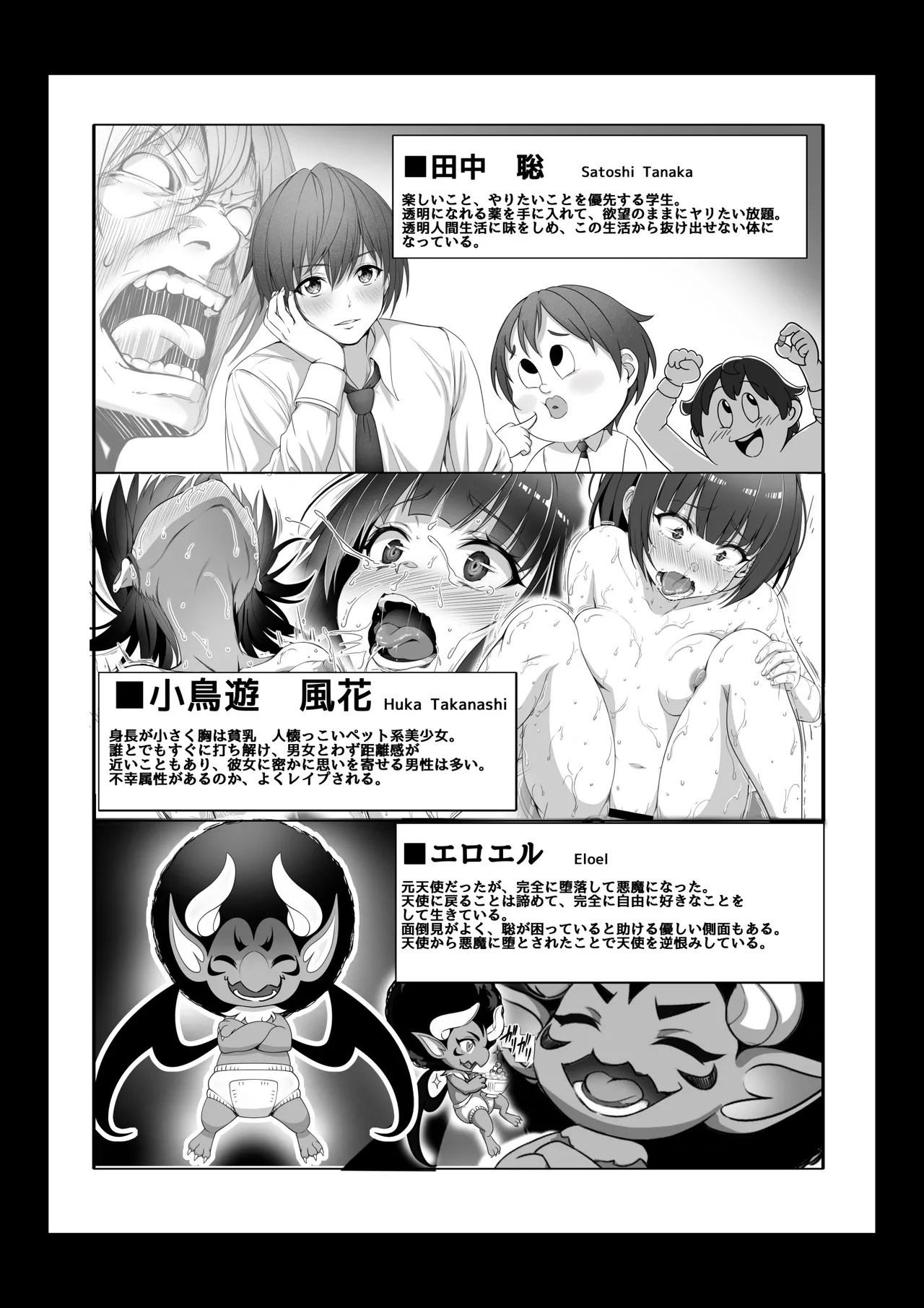 【コミック】透明人間になった俺4 催●マスターあらわる！？ Page.3