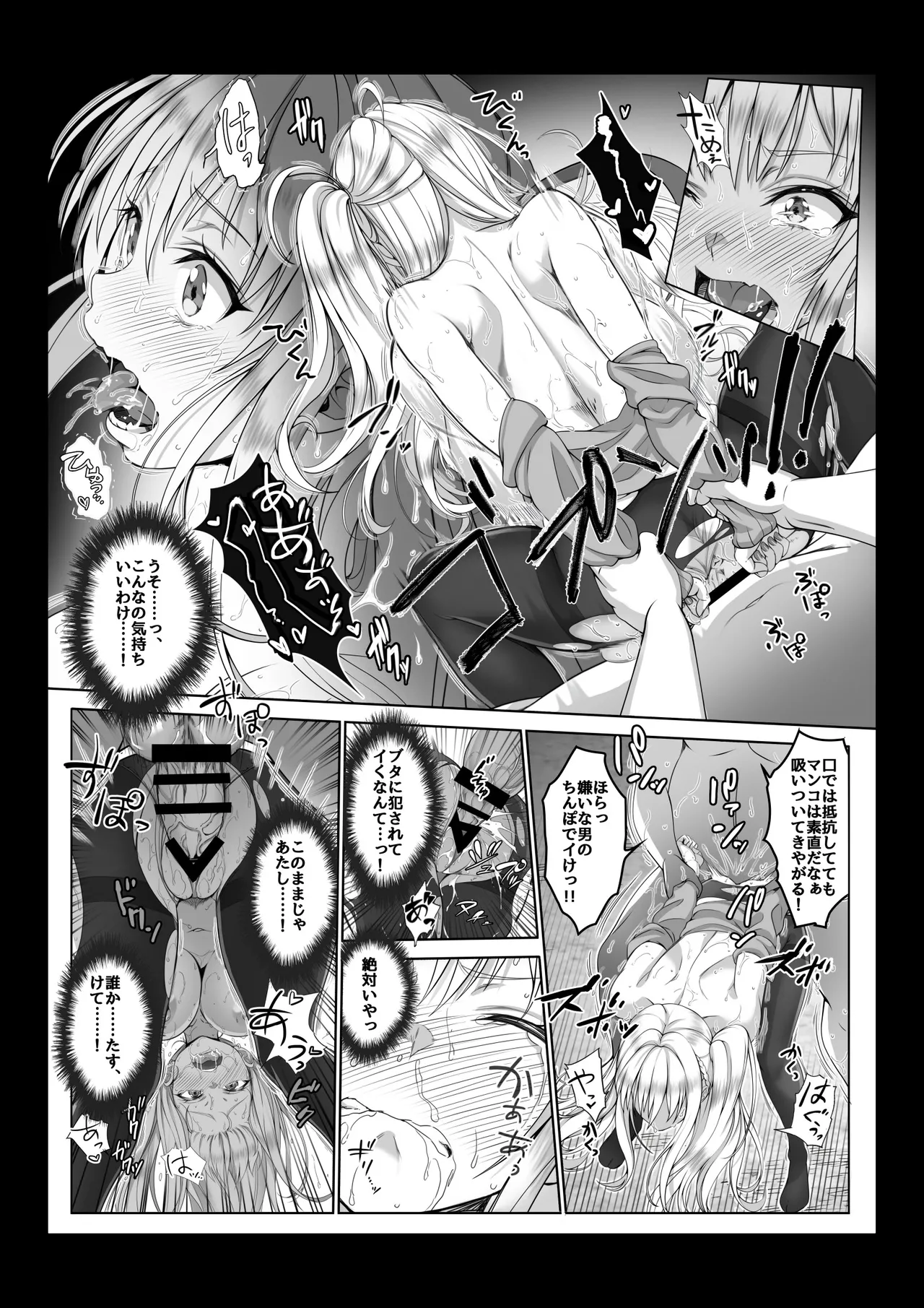 【コミック】透明人間になった俺4 催●マスターあらわる！？ Page.31