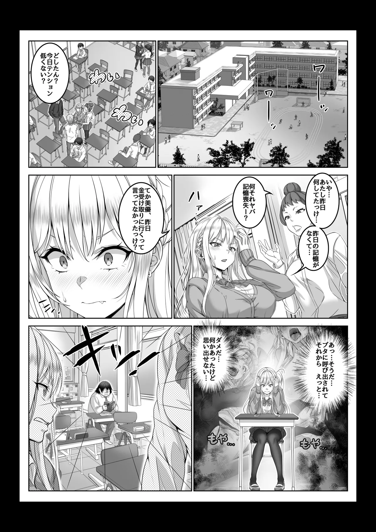 【コミック】透明人間になった俺4 催●マスターあらわる！？ Page.34