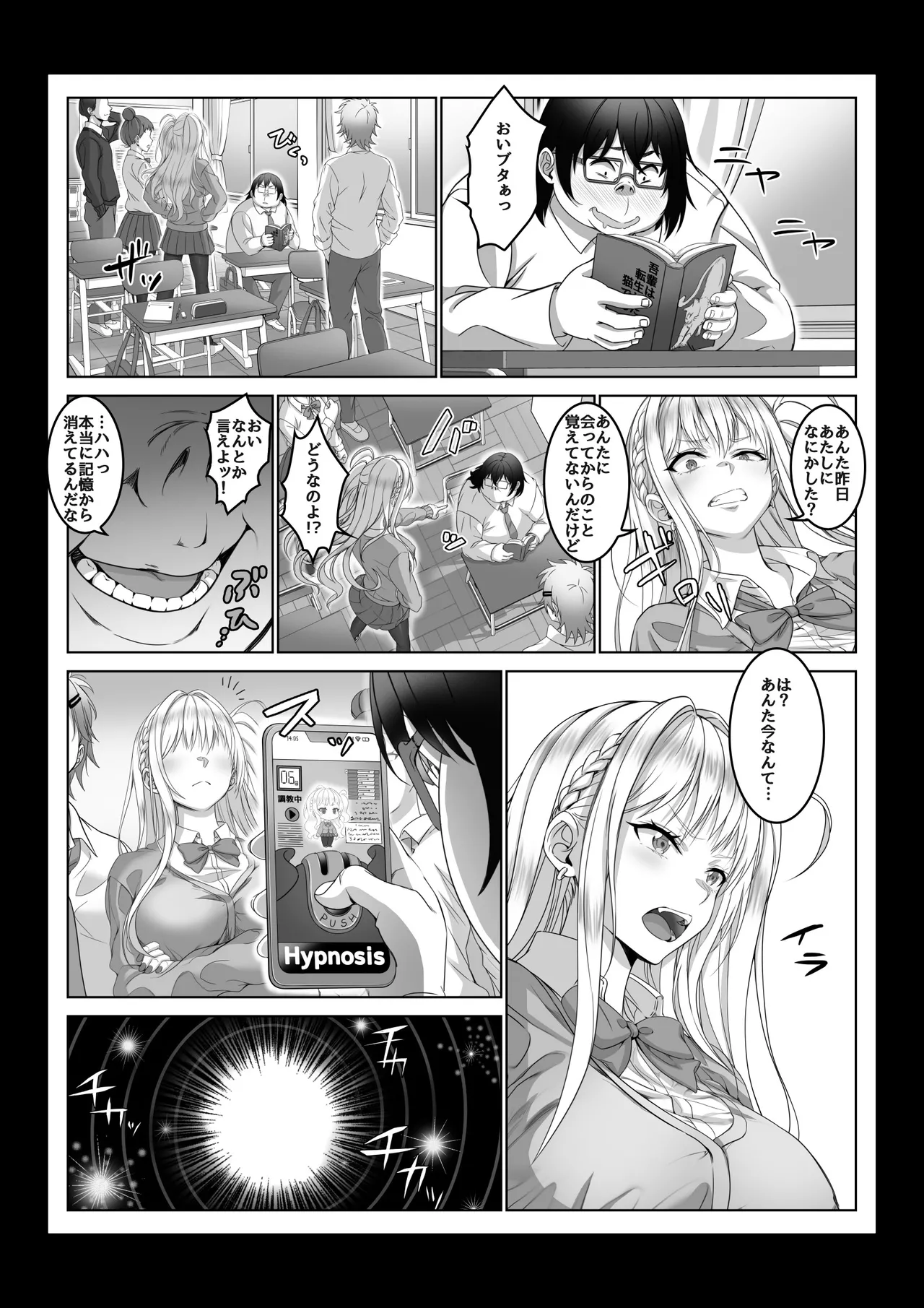 【コミック】透明人間になった俺4 催●マスターあらわる！？ Page.35