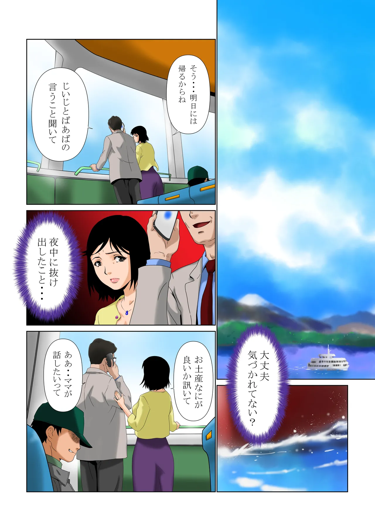 母支配2 Page.39