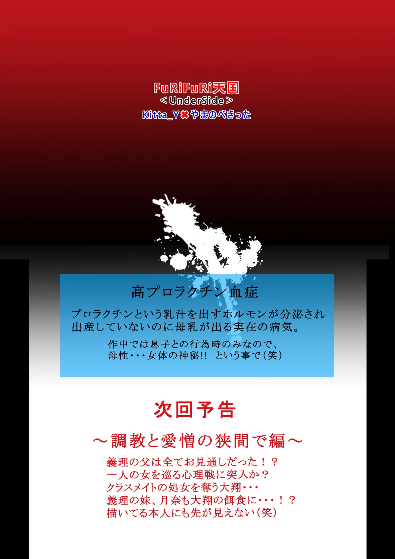 母支配2 Page.71