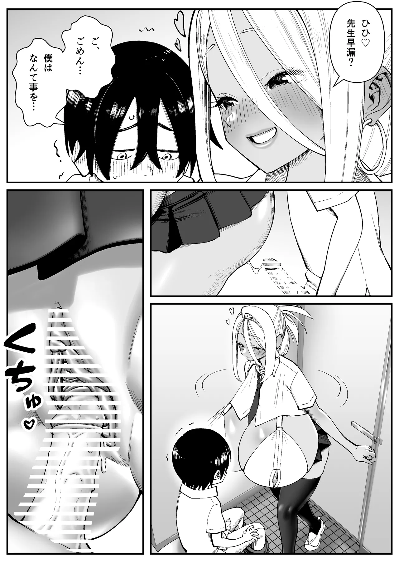 超乳さん保護施設の学校1 Page.11