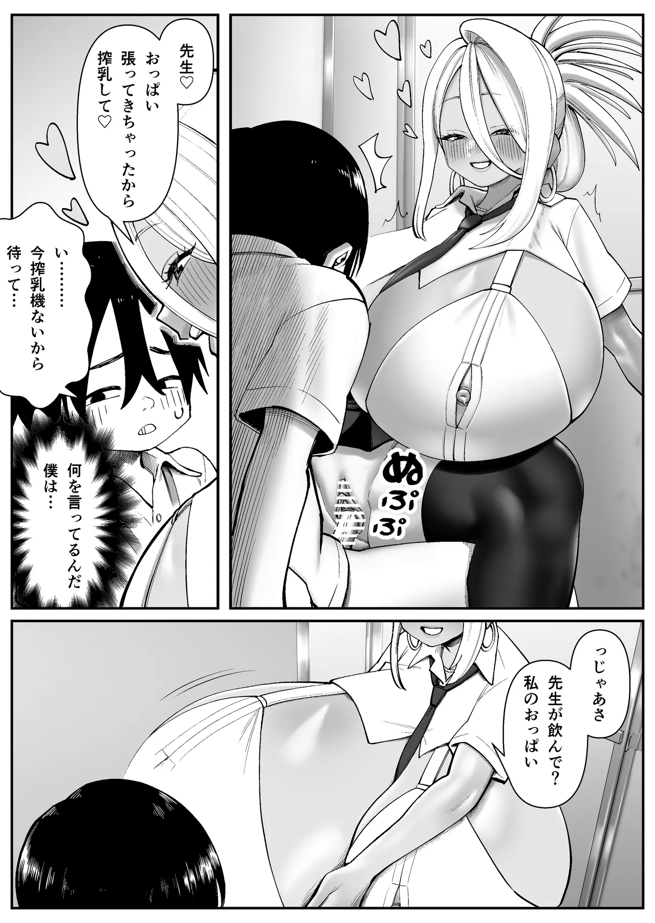 超乳さん保護施設の学校1 Page.12