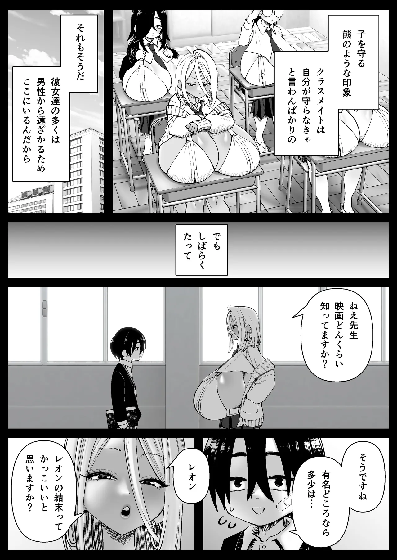 超乳さん保護施設の学校1 Page.14