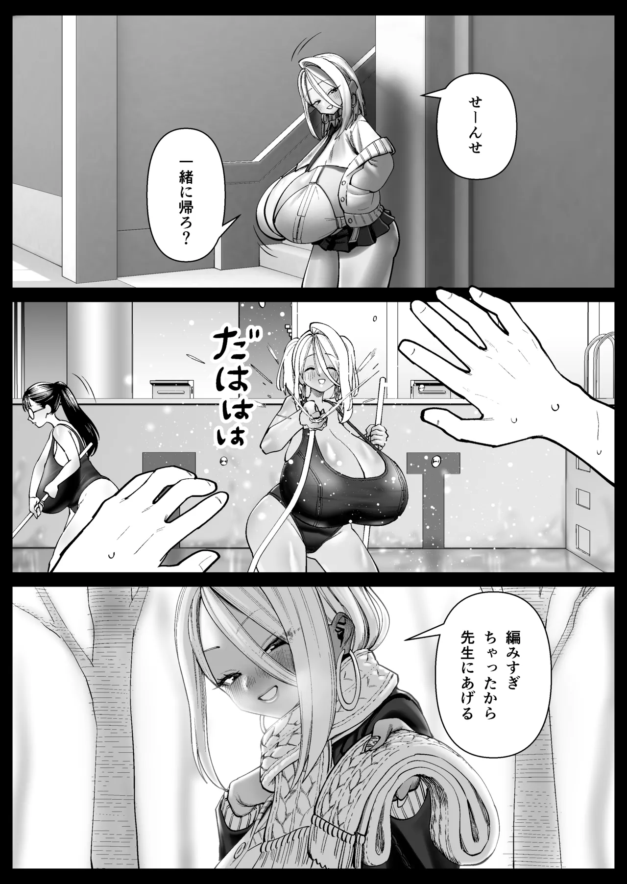 超乳さん保護施設の学校1 Page.16