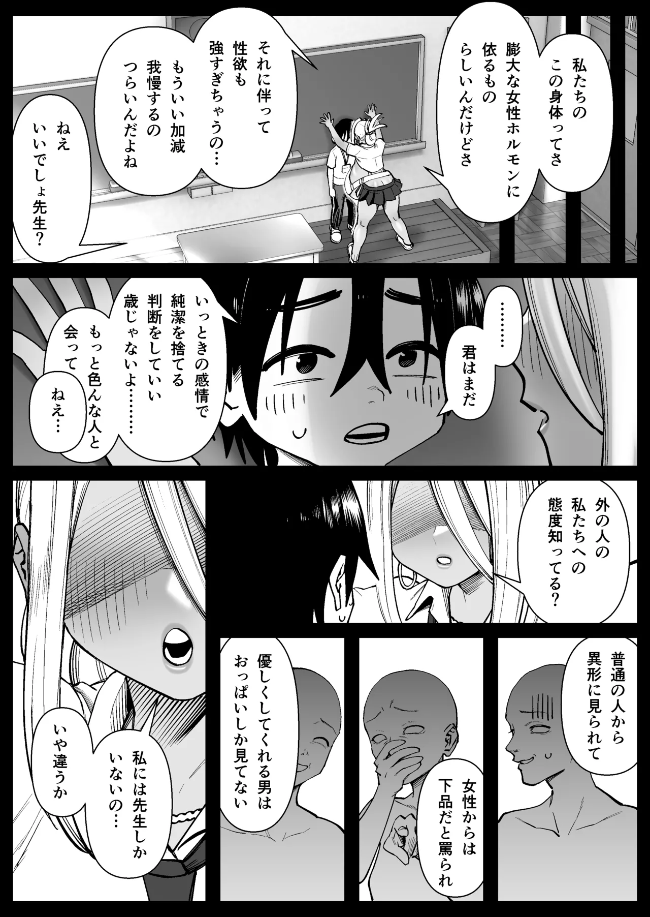 超乳さん保護施設の学校1 Page.17