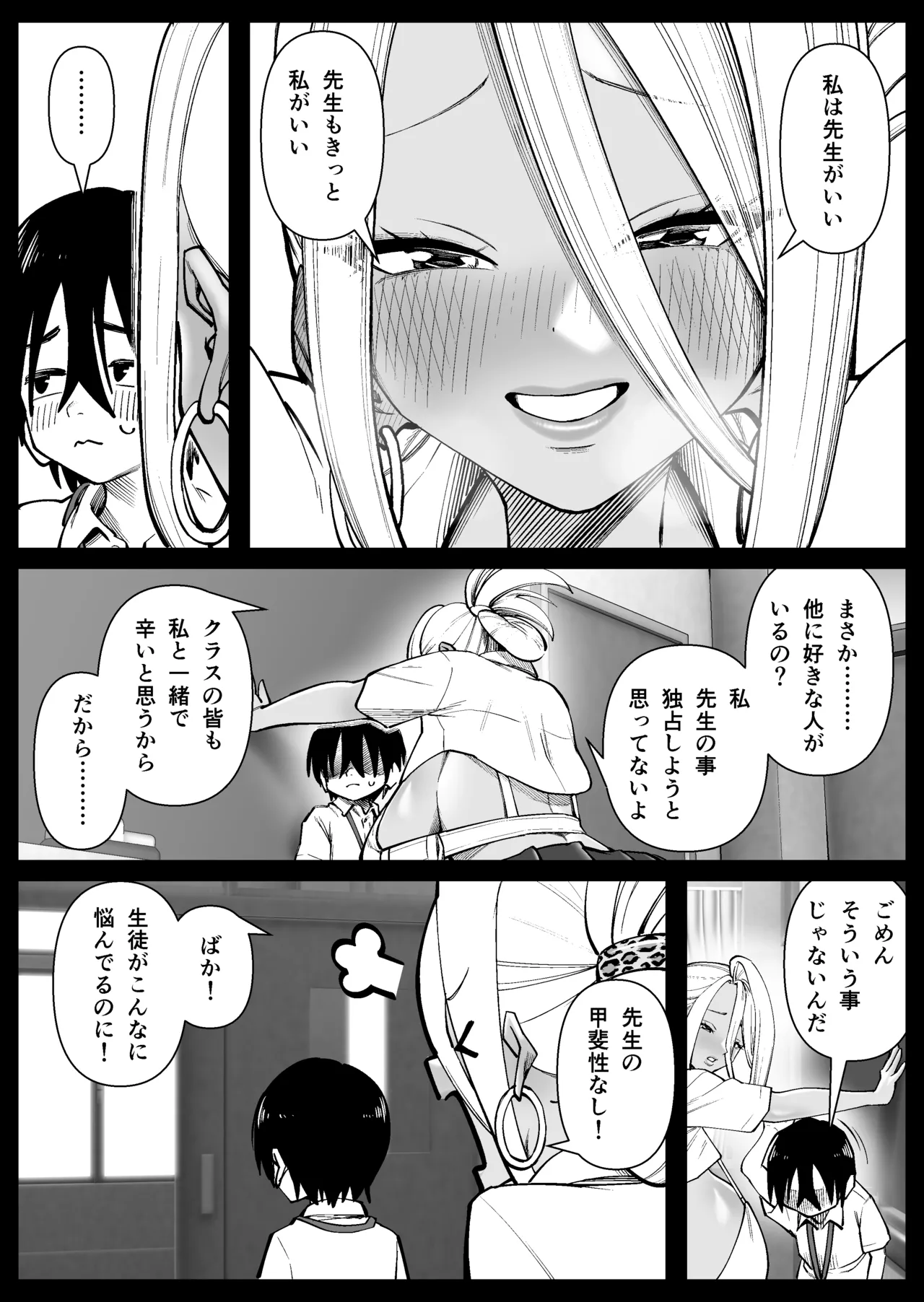 超乳さん保護施設の学校1 Page.18