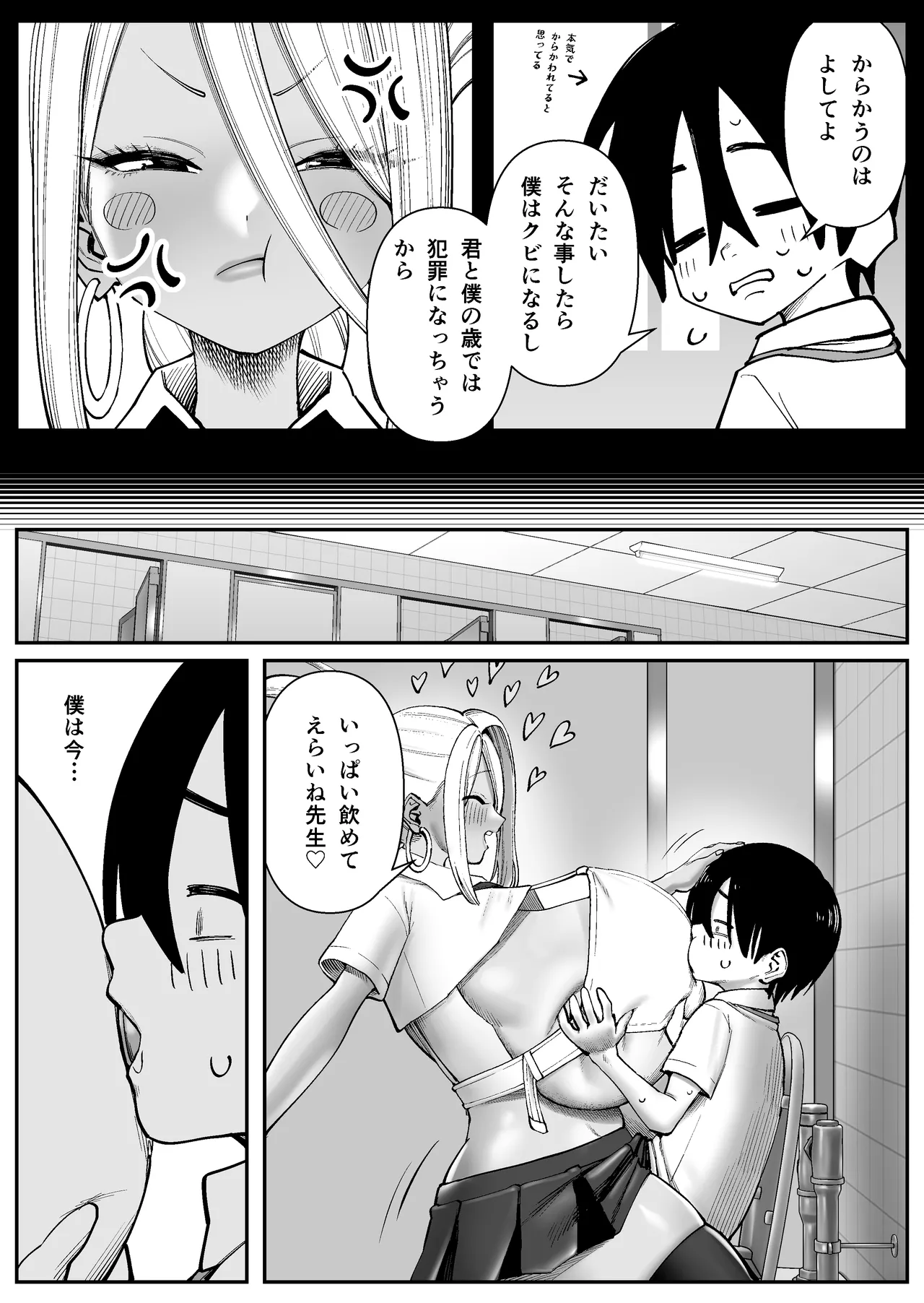 超乳さん保護施設の学校1 Page.19